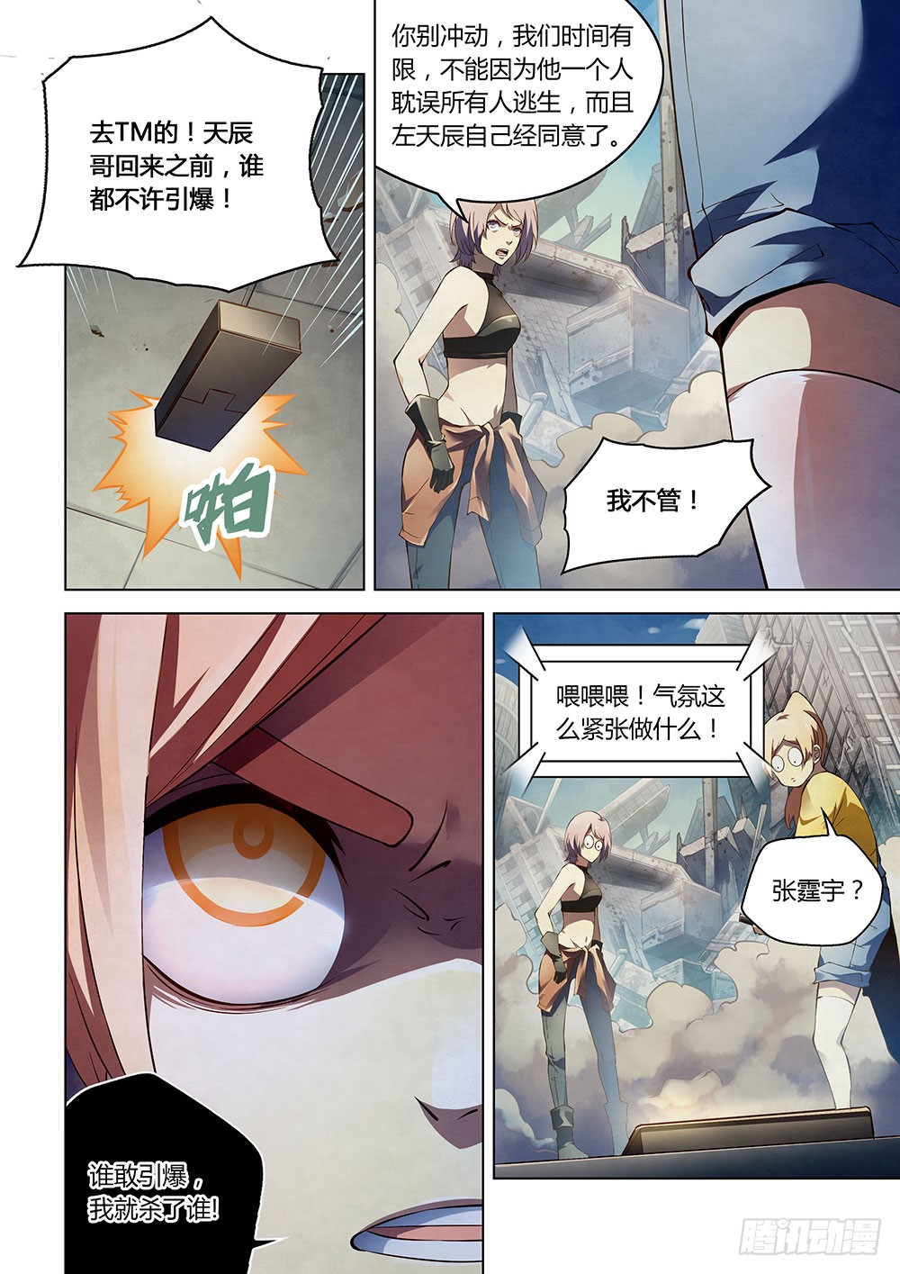 末世凡人韩漫全集-第150话无删减无遮挡章节图片 