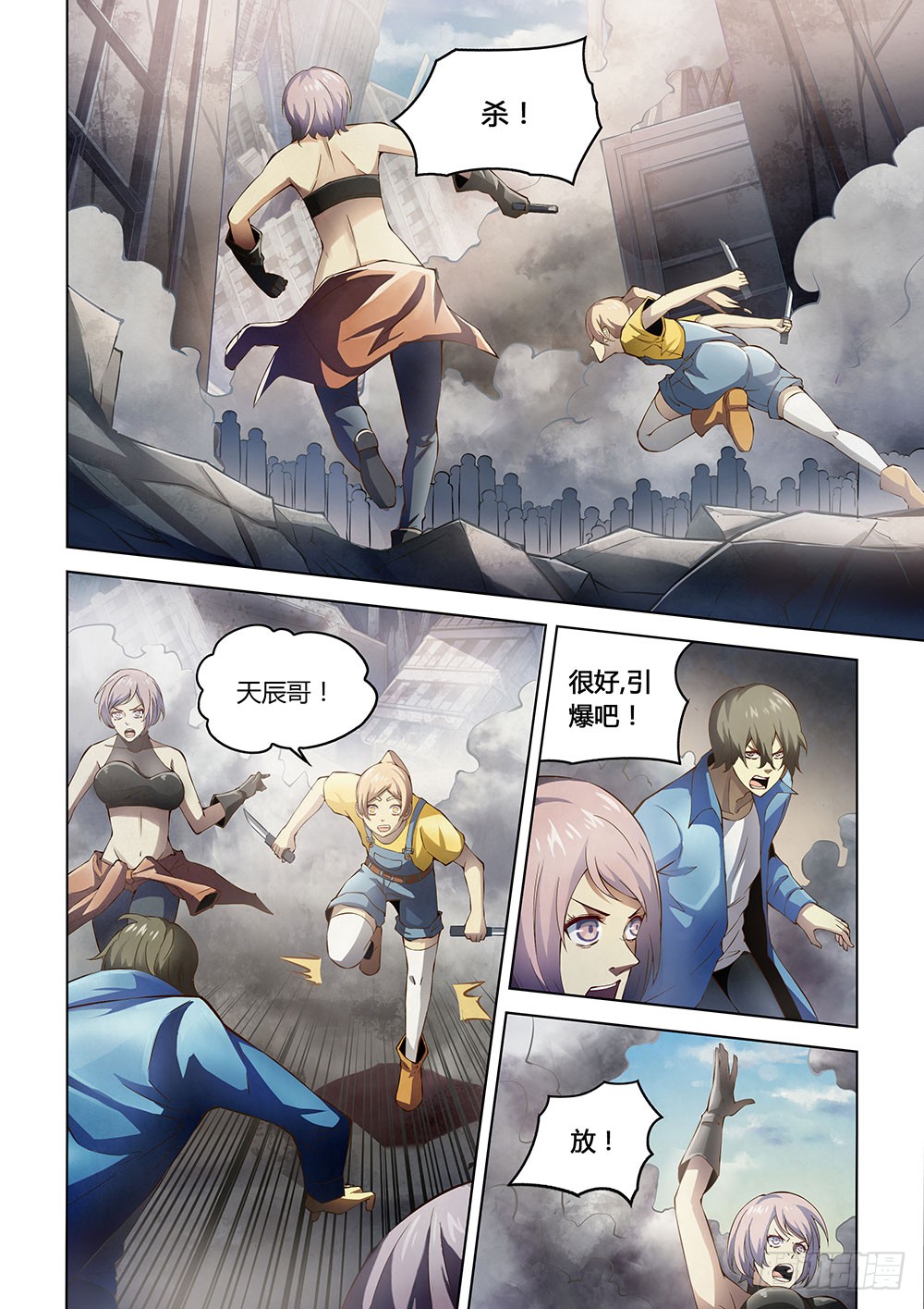 末世凡人韩漫全集-第150话无删减无遮挡章节图片 