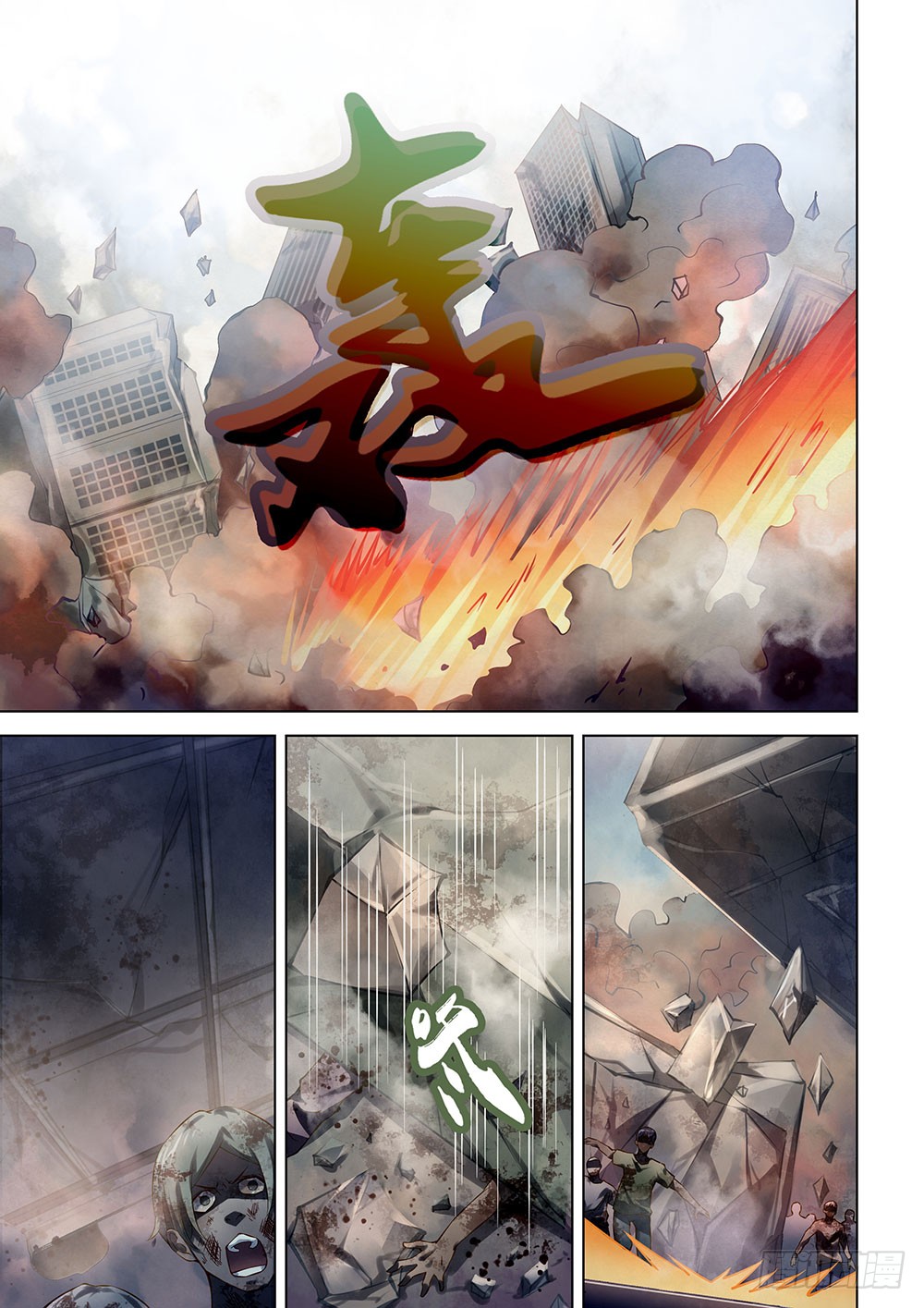 末世凡人韩漫全集-第150话无删减无遮挡章节图片 