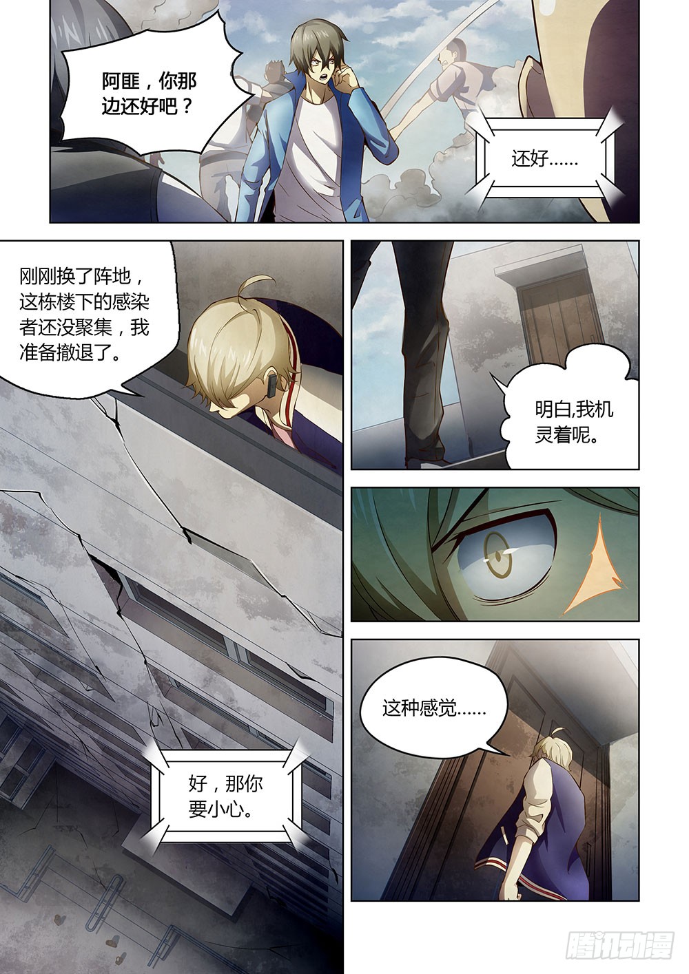 末世凡人韩漫全集-第150话无删减无遮挡章节图片 