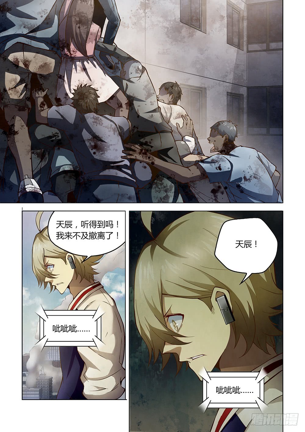 末世凡人韩漫全集-第151话无删减无遮挡章节图片 