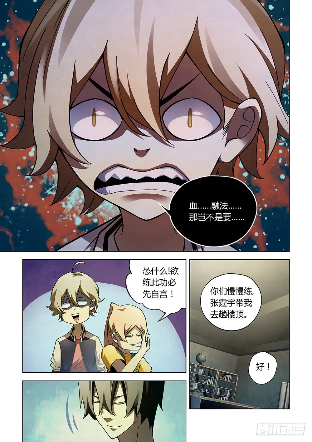 末世凡人韩漫全集-第151话无删减无遮挡章节图片 