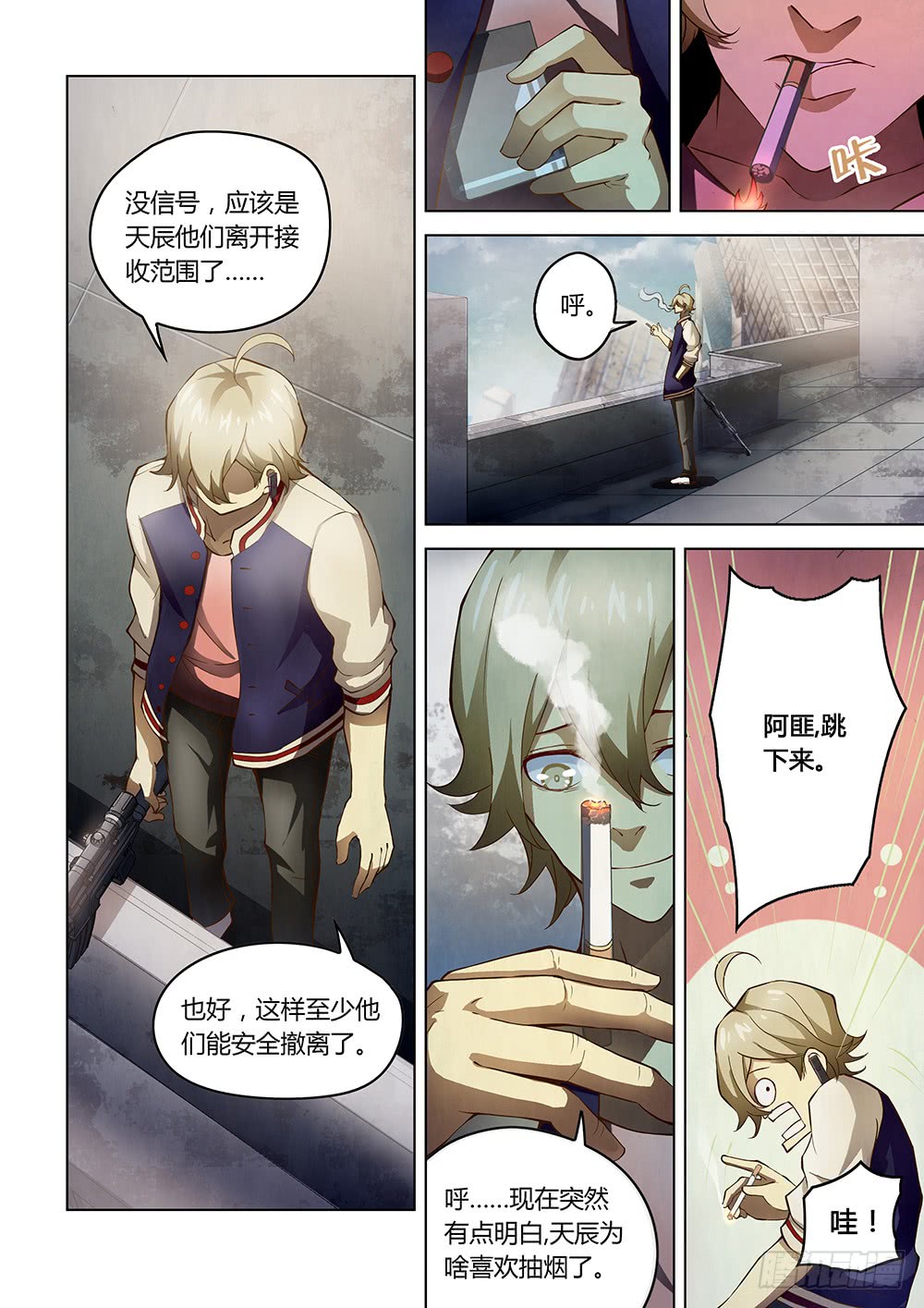 末世凡人韩漫全集-第151话无删减无遮挡章节图片 