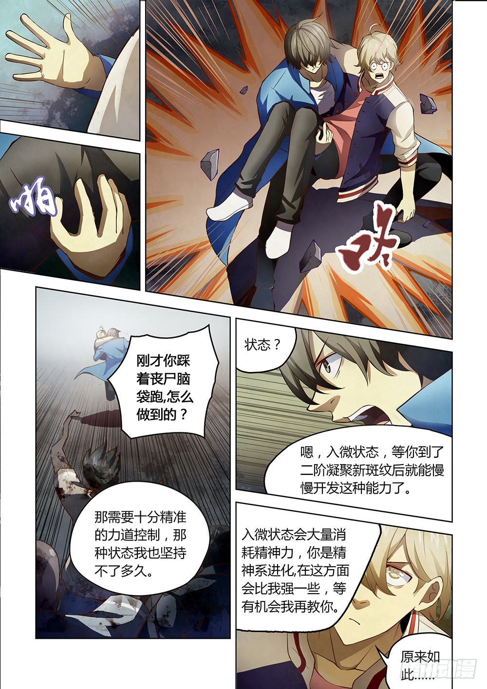 末世凡人韩漫全集-第151话无删减无遮挡章节图片 