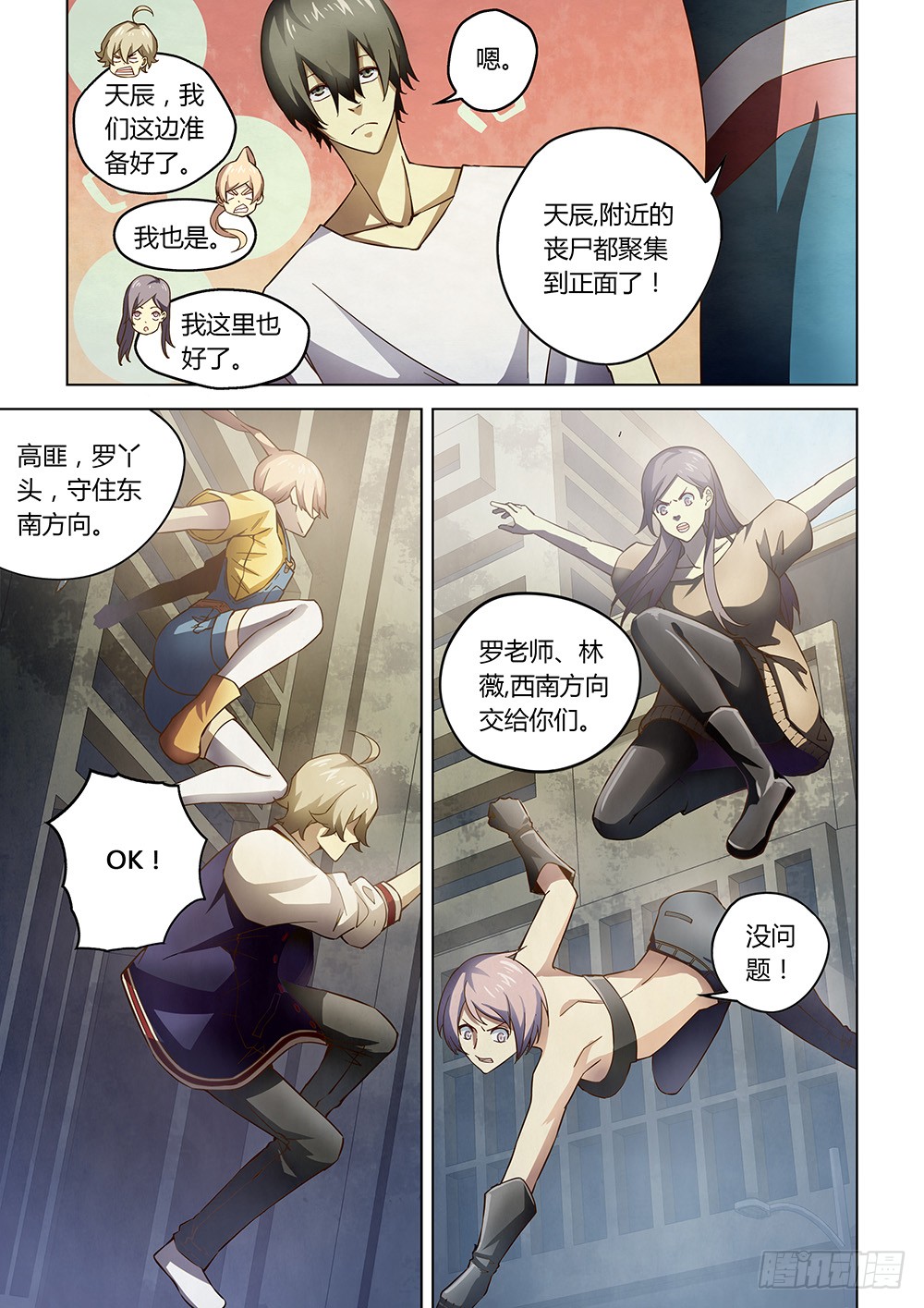 末世凡人韩漫全集-第152话无删减无遮挡章节图片 
