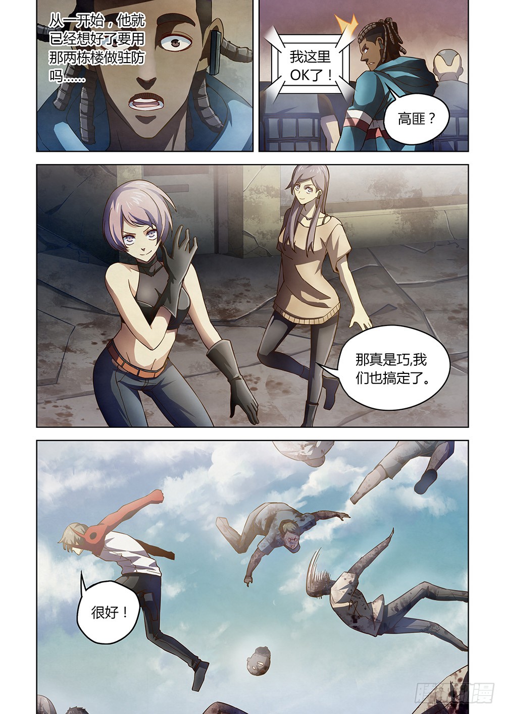 末世凡人韩漫全集-第152话无删减无遮挡章节图片 