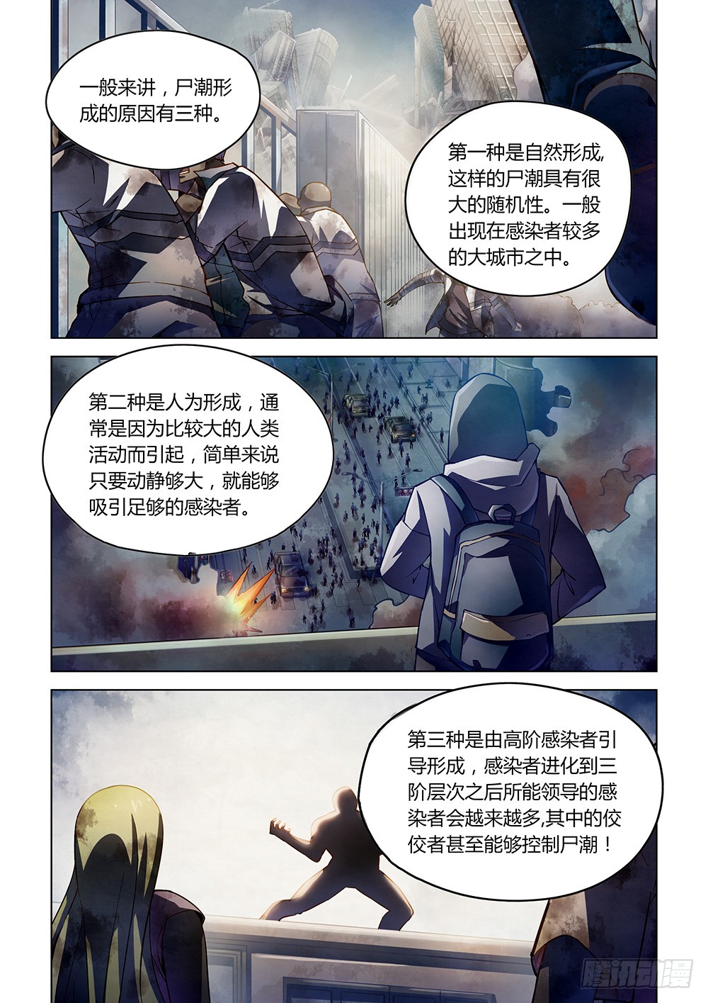 末世凡人韩漫全集-第152话无删减无遮挡章节图片 