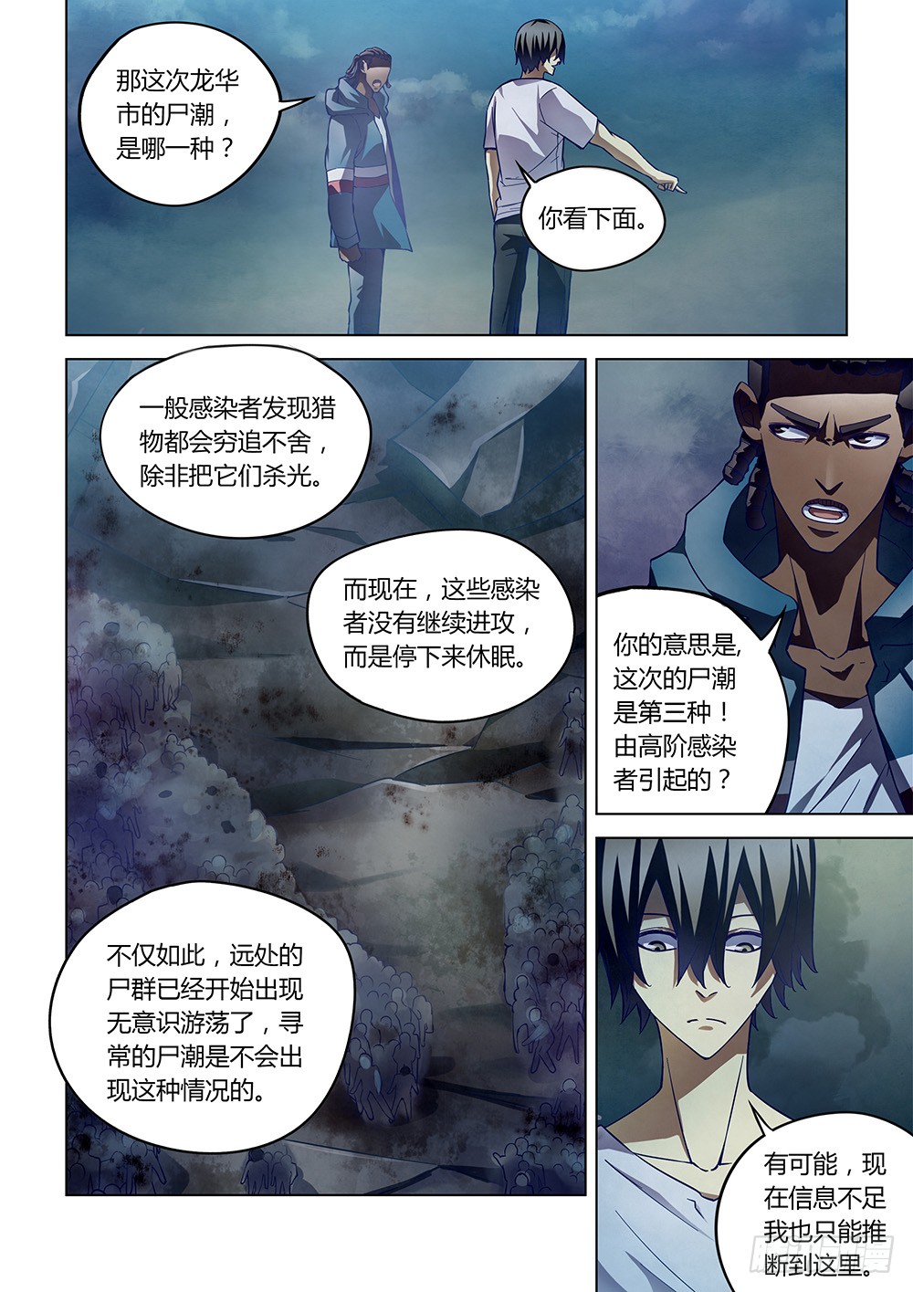 末世凡人韩漫全集-第152话无删减无遮挡章节图片 