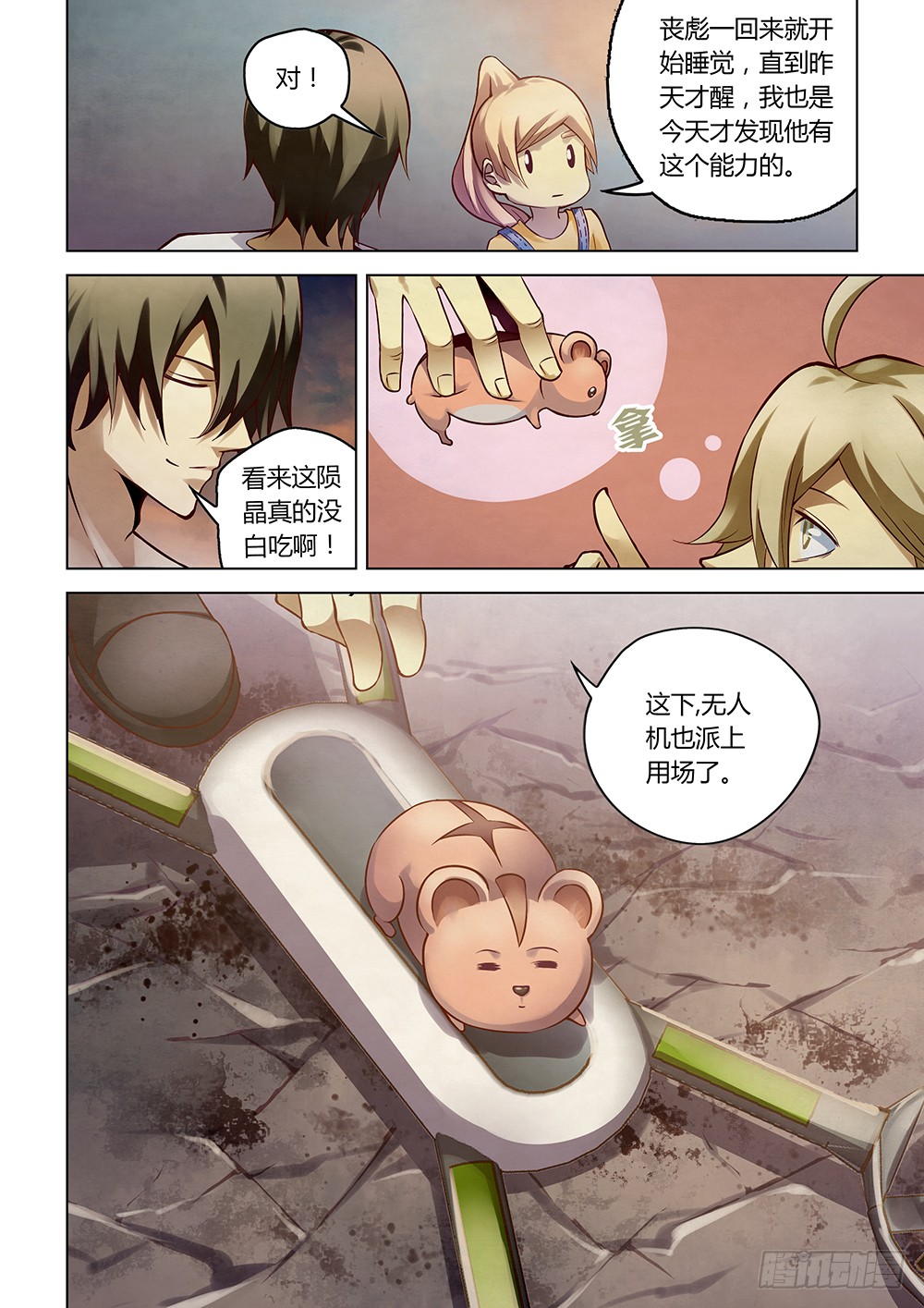 末世凡人韩漫全集-第153话无删减无遮挡章节图片 