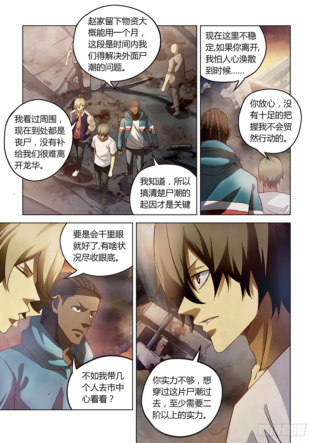 末世凡人韩漫全集-第153话无删减无遮挡章节图片 