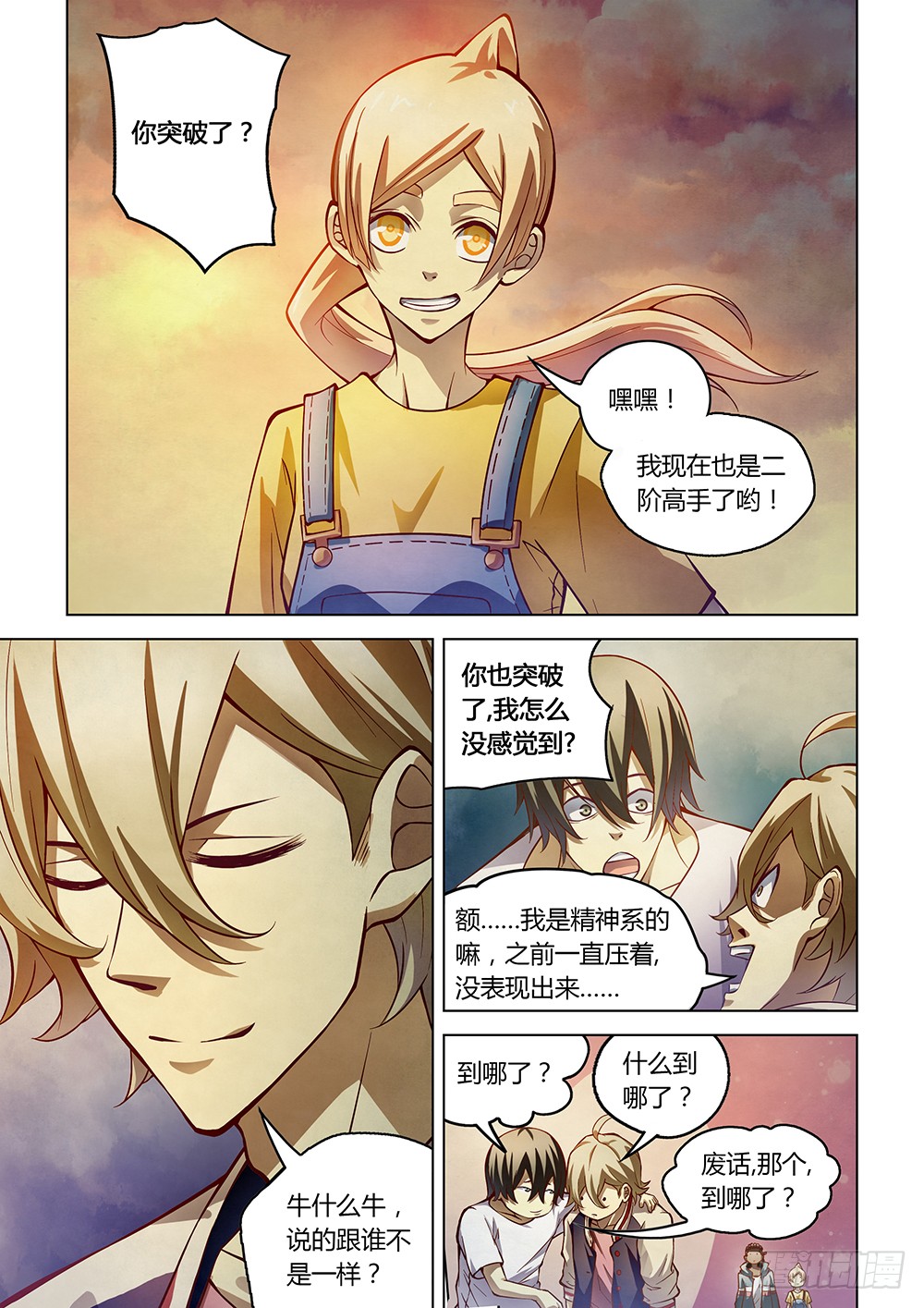 末世凡人韩漫全集-第153话无删减无遮挡章节图片 