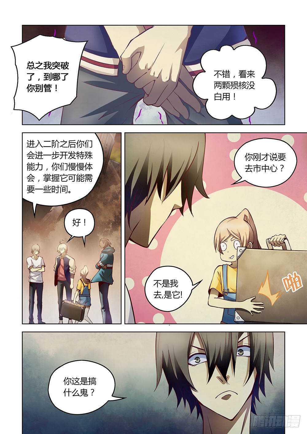 末世凡人韩漫全集-第153话无删减无遮挡章节图片 