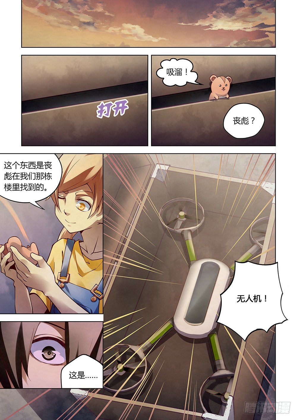 末世凡人韩漫全集-第153话无删减无遮挡章节图片 