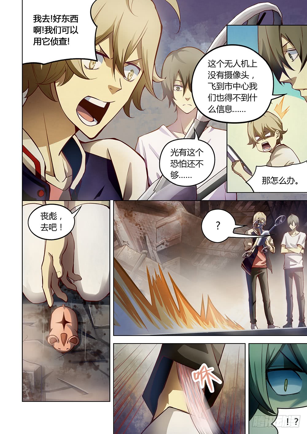 末世凡人韩漫全集-第153话无删减无遮挡章节图片 