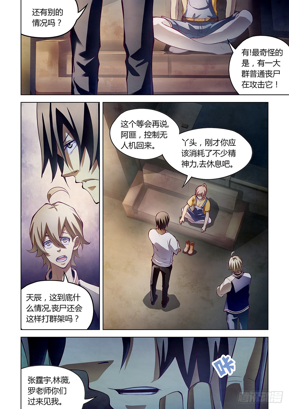 末世凡人韩漫全集-第154话无删减无遮挡章节图片 