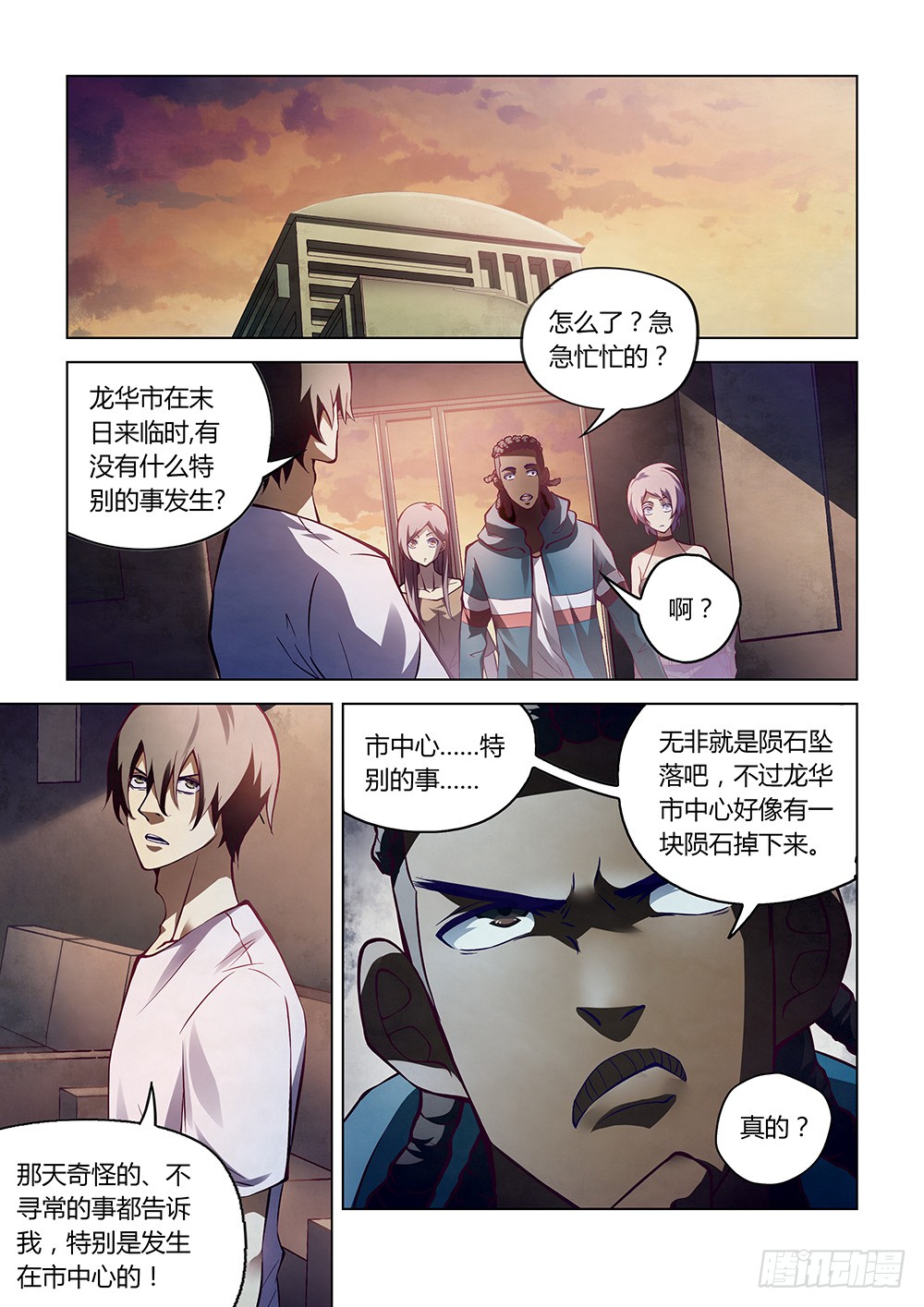 末世凡人韩漫全集-第154话无删减无遮挡章节图片 
