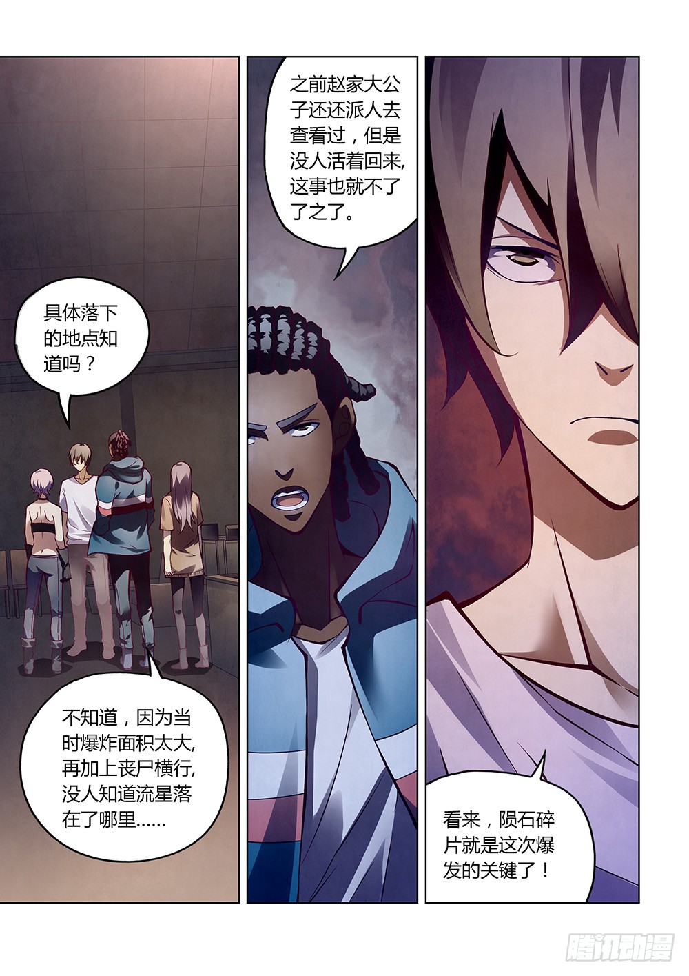 末世凡人韩漫全集-第154话无删减无遮挡章节图片 