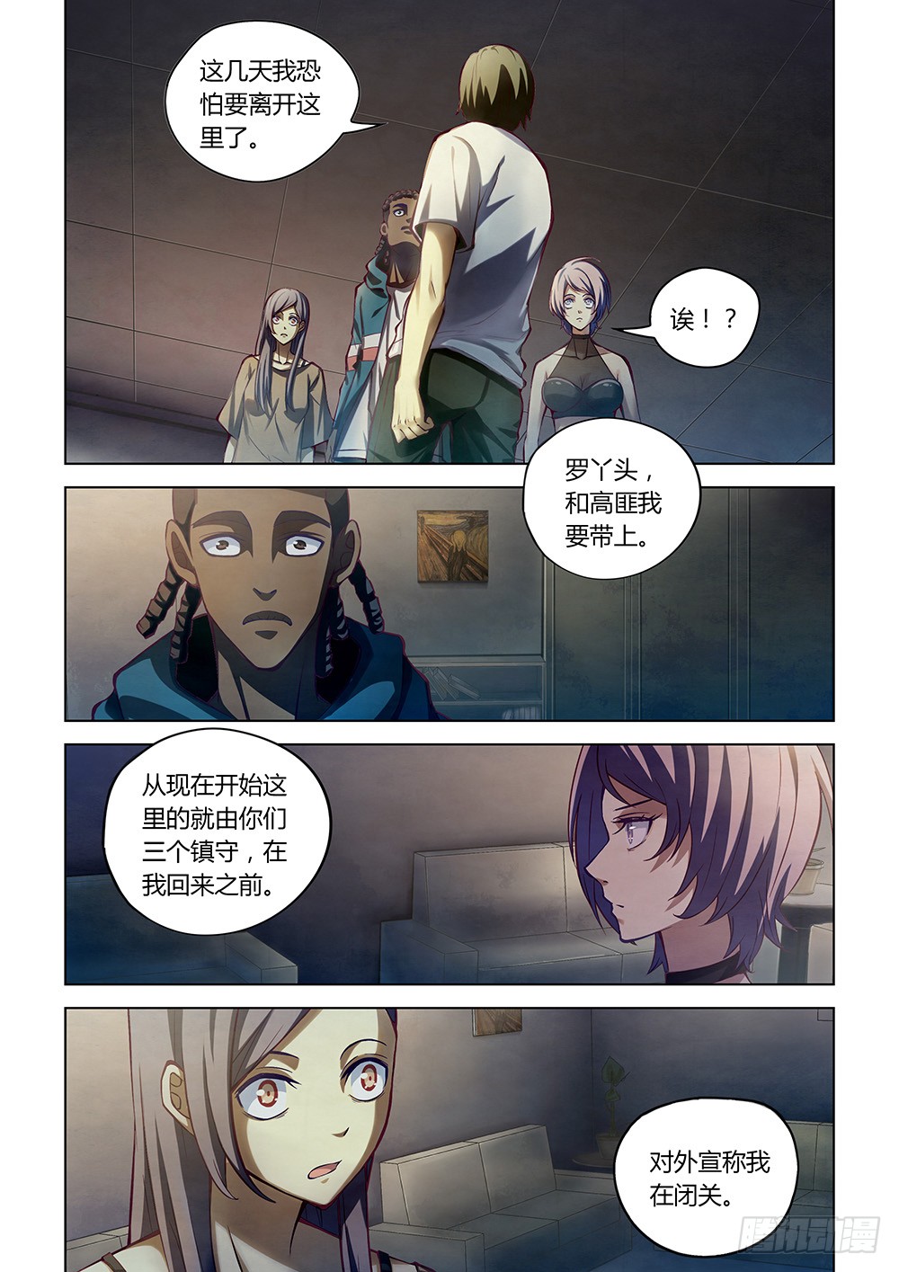 末世凡人韩漫全集-第154话无删减无遮挡章节图片 