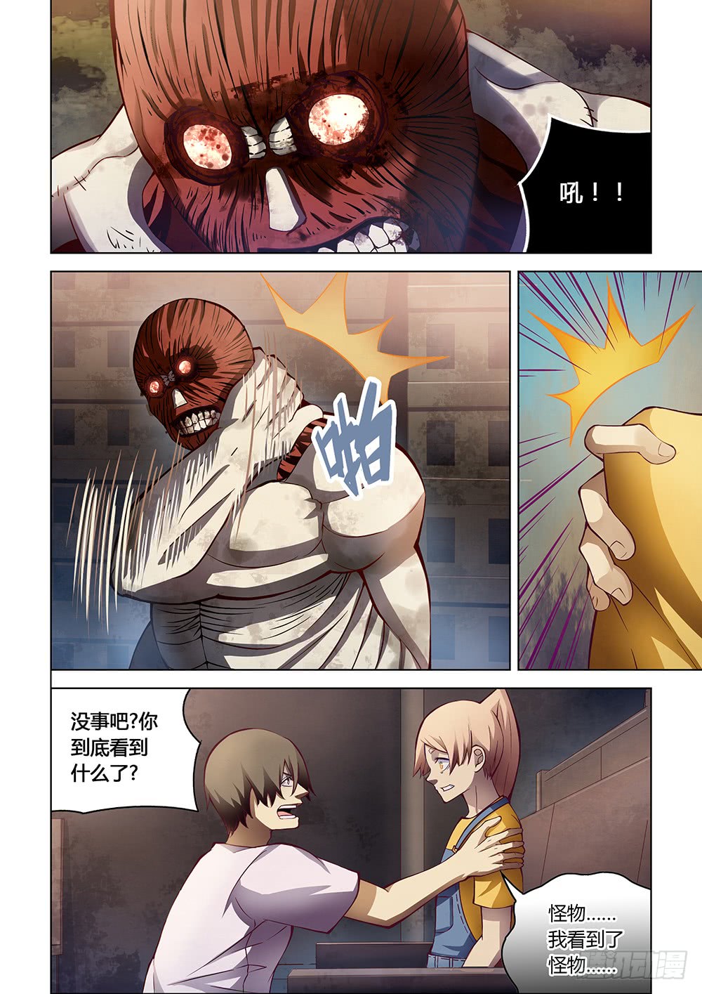 末世凡人韩漫全集-第154话无删减无遮挡章节图片 