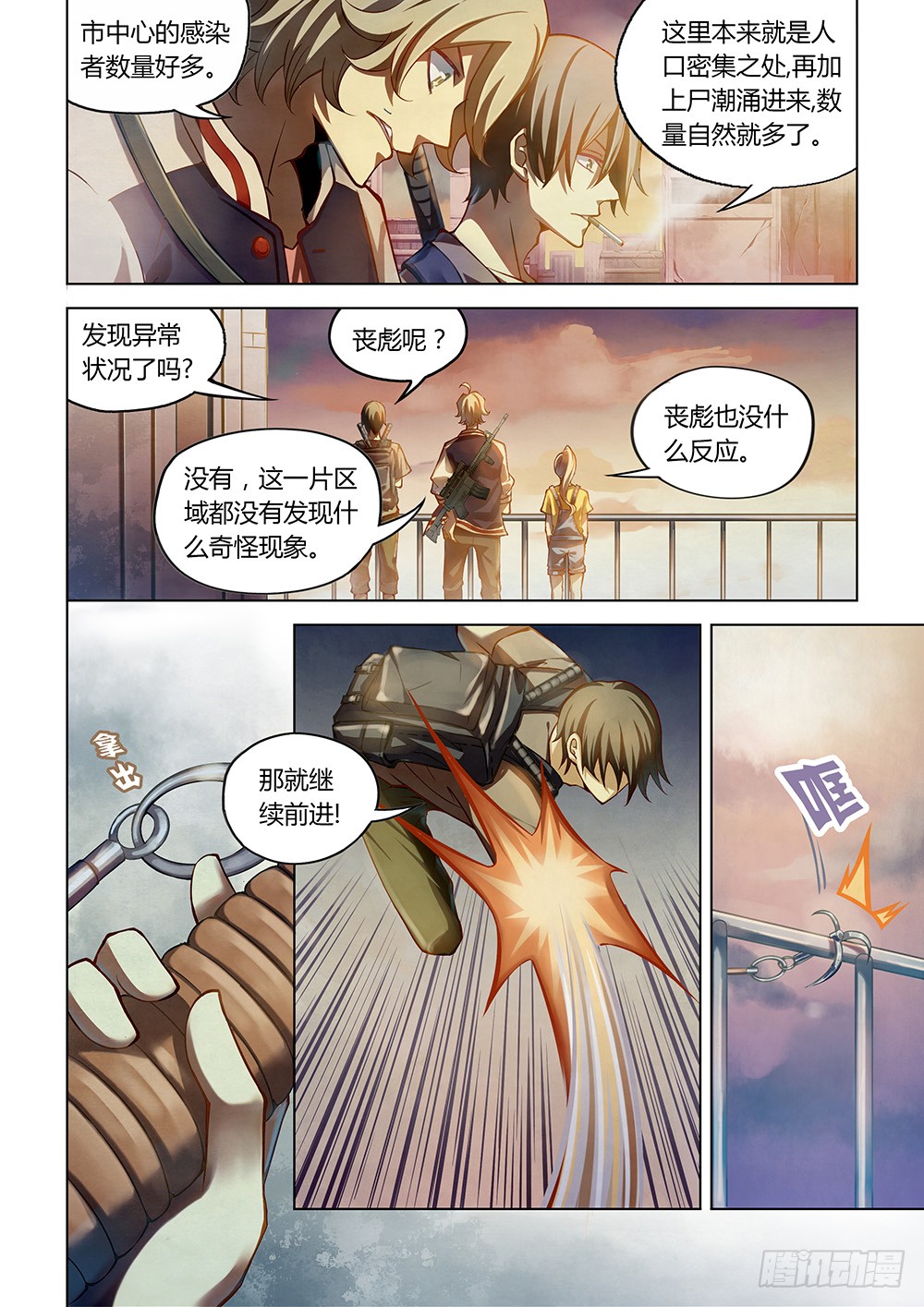 末世凡人韩漫全集-第155话无删减无遮挡章节图片 