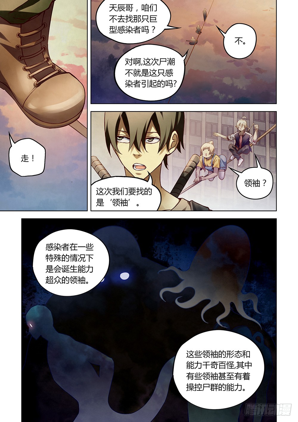 末世凡人韩漫全集-第155话无删减无遮挡章节图片 