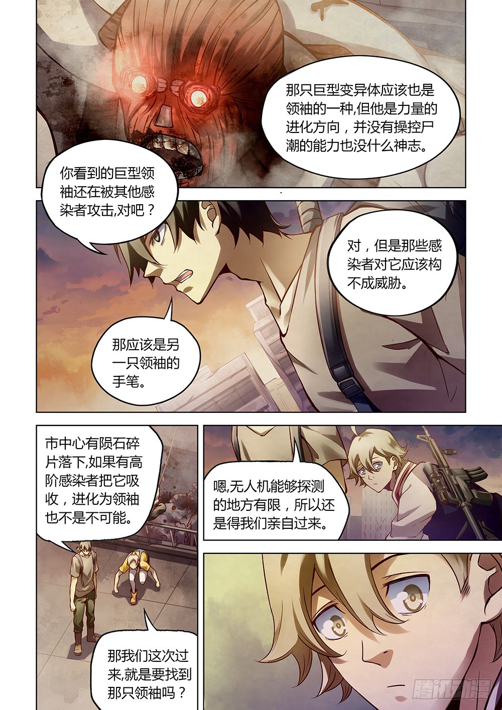 末世凡人韩漫全集-第155话无删减无遮挡章节图片 