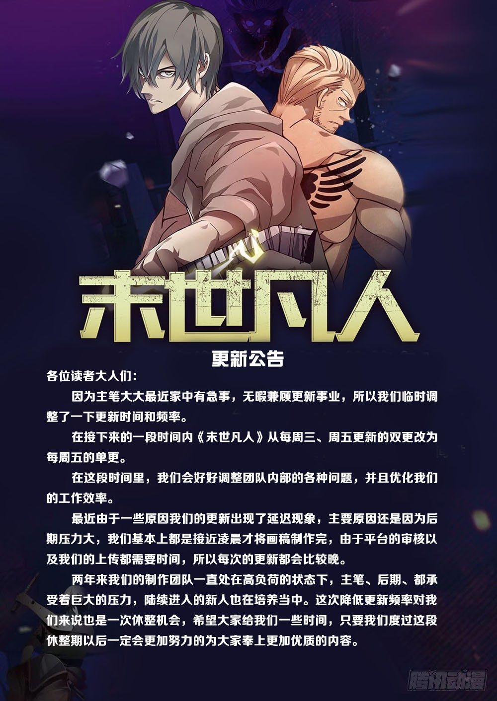 末世凡人韩漫全集-更新公告无删减无遮挡章节图片 