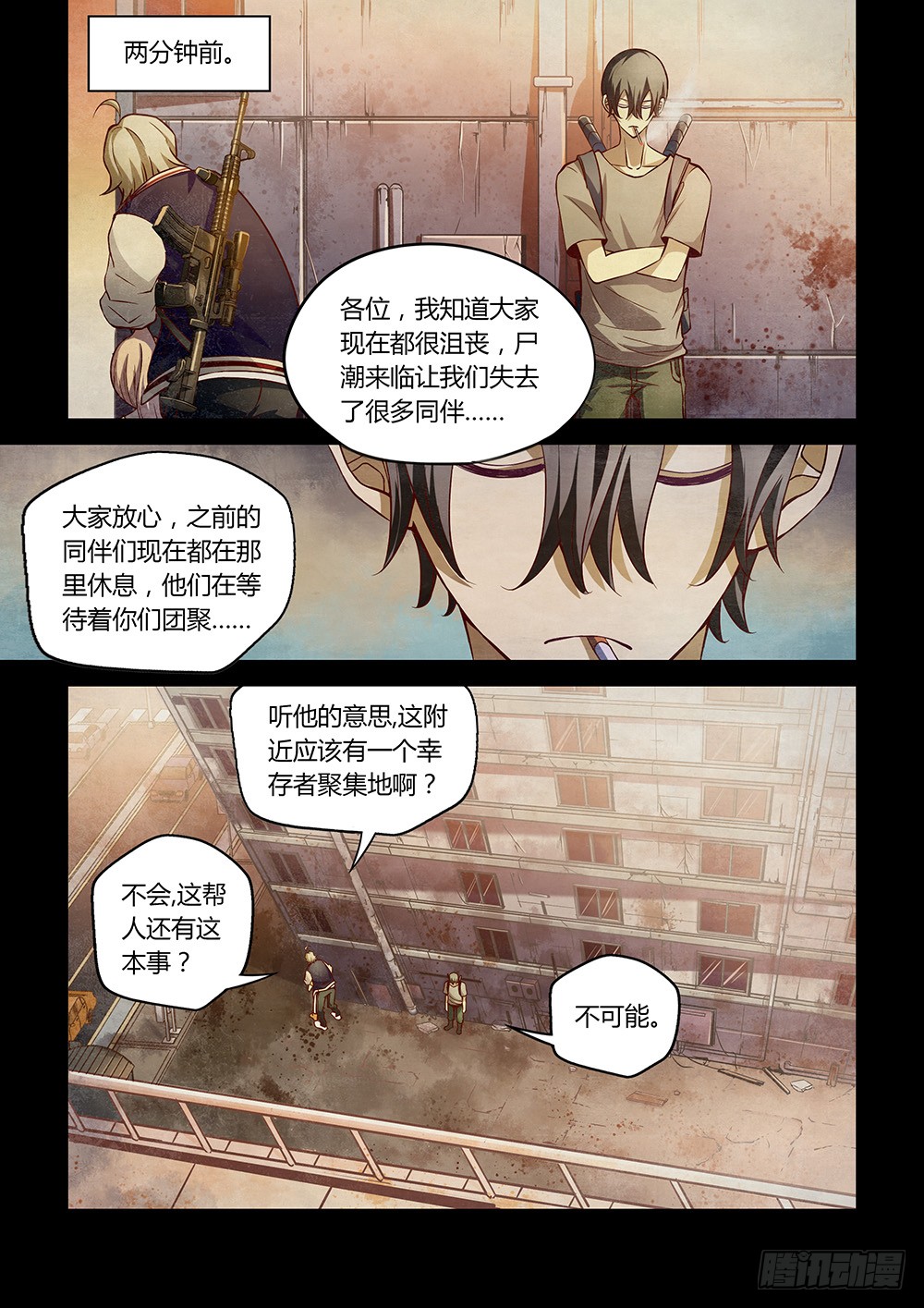 末世凡人韩漫全集-第156话无删减无遮挡章节图片 