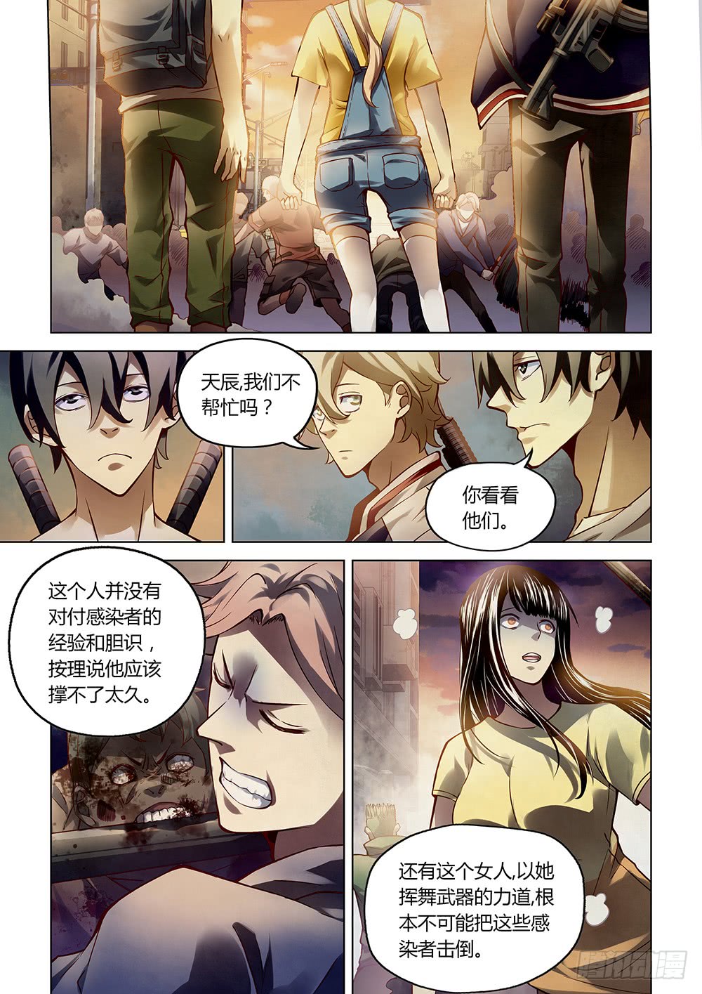 末世凡人韩漫全集-第156话无删减无遮挡章节图片 