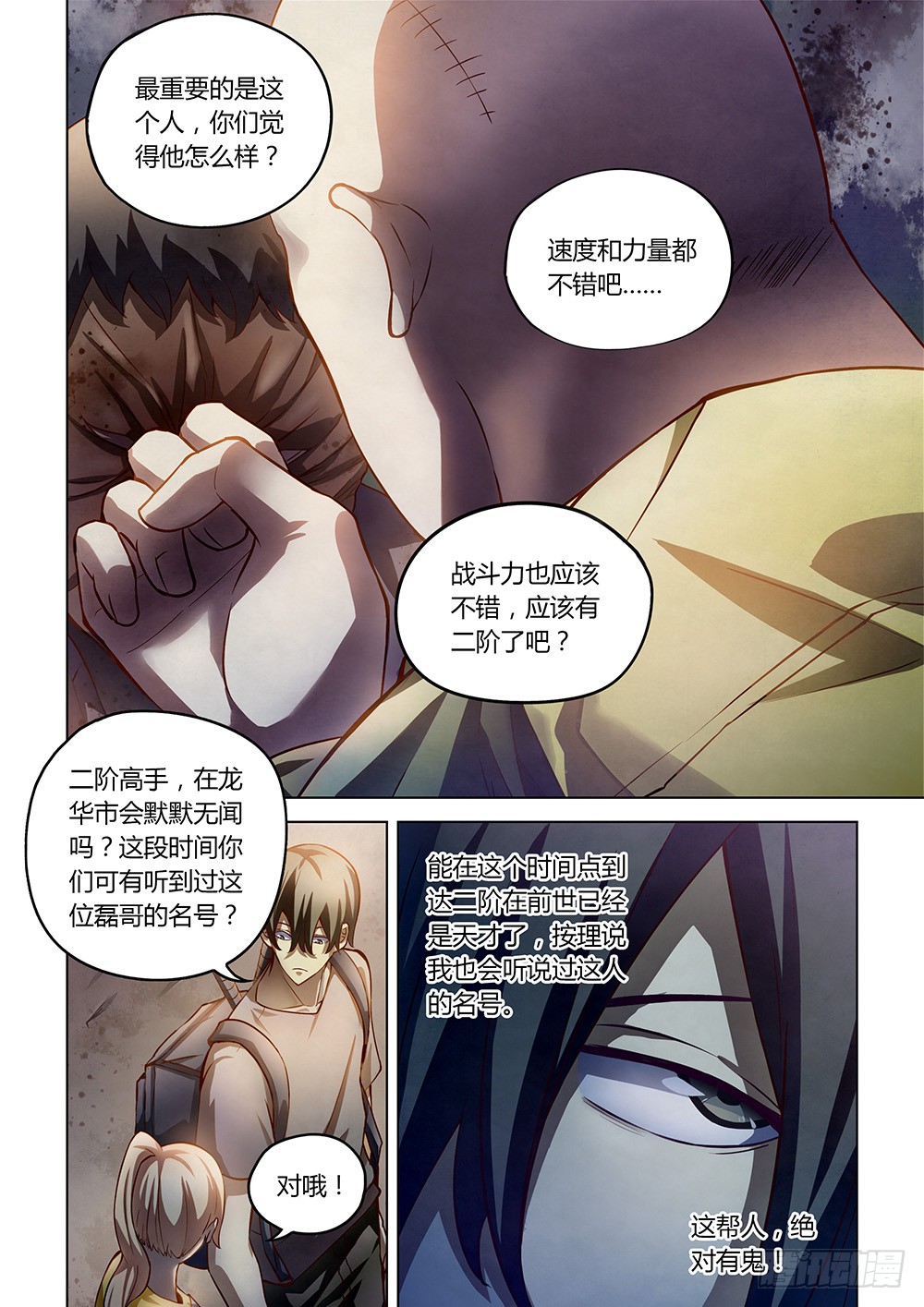 末世凡人韩漫全集-第156话无删减无遮挡章节图片 