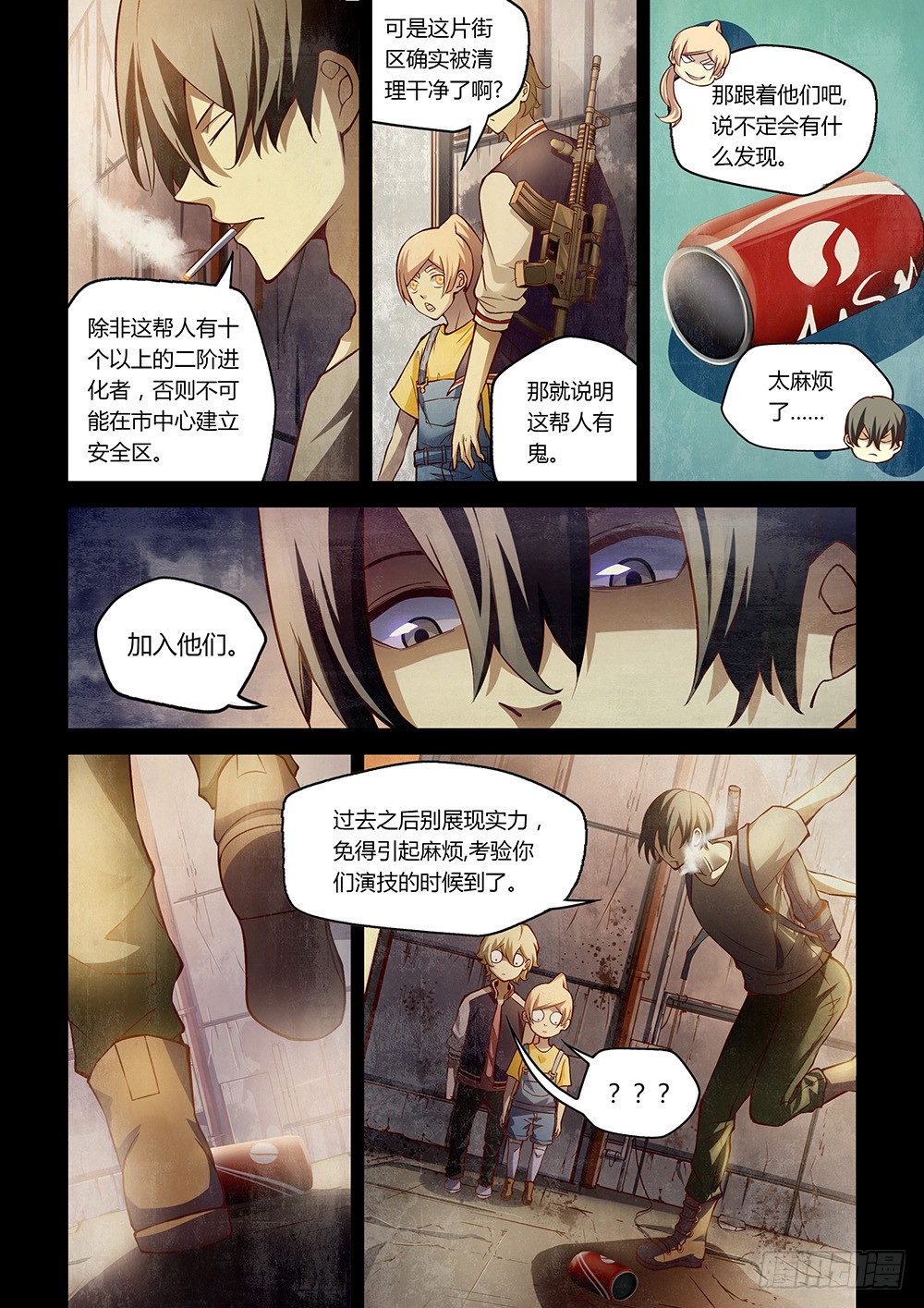 末世凡人韩漫全集-第156话无删减无遮挡章节图片 