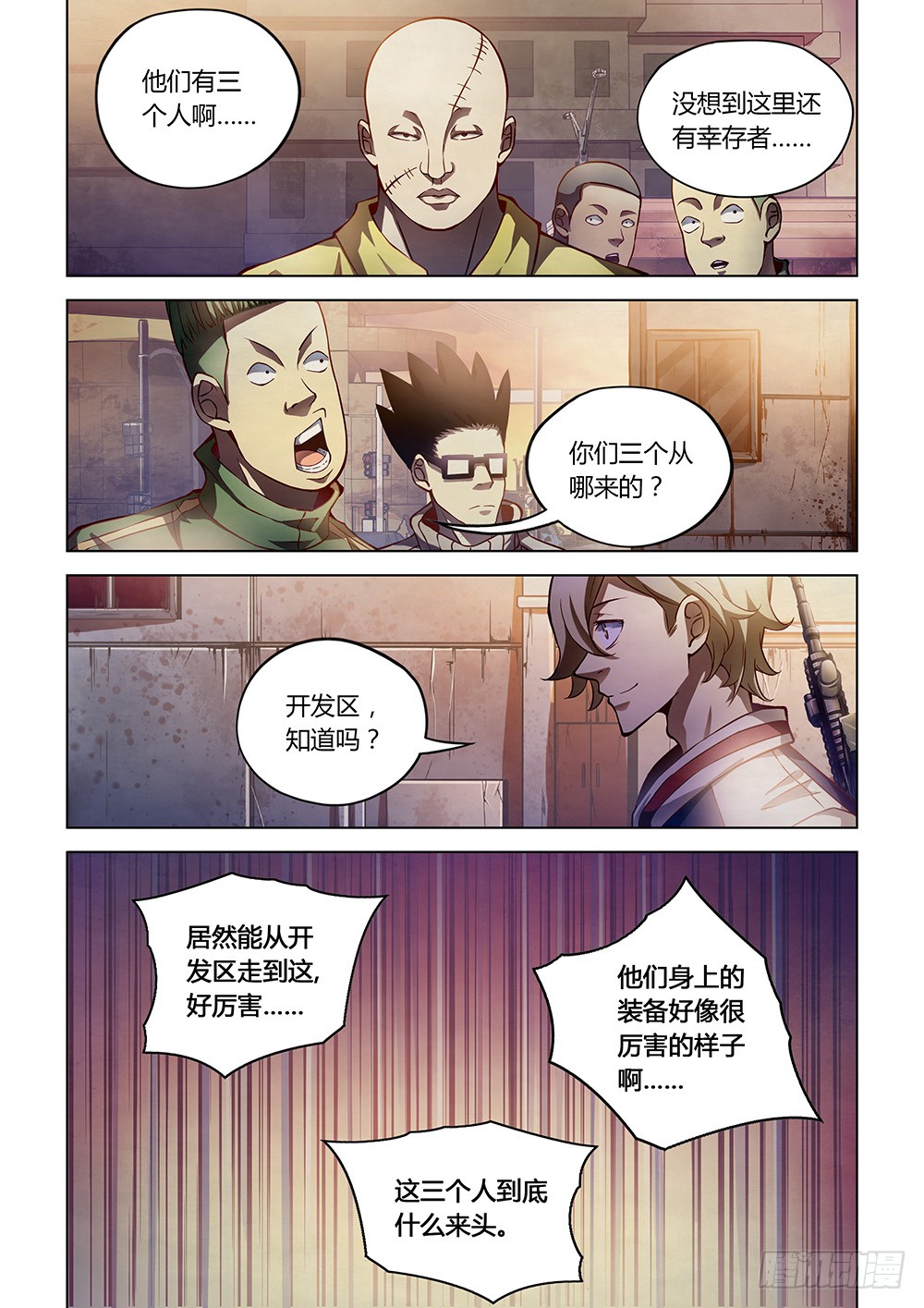 末世凡人韩漫全集-第156话无删减无遮挡章节图片 