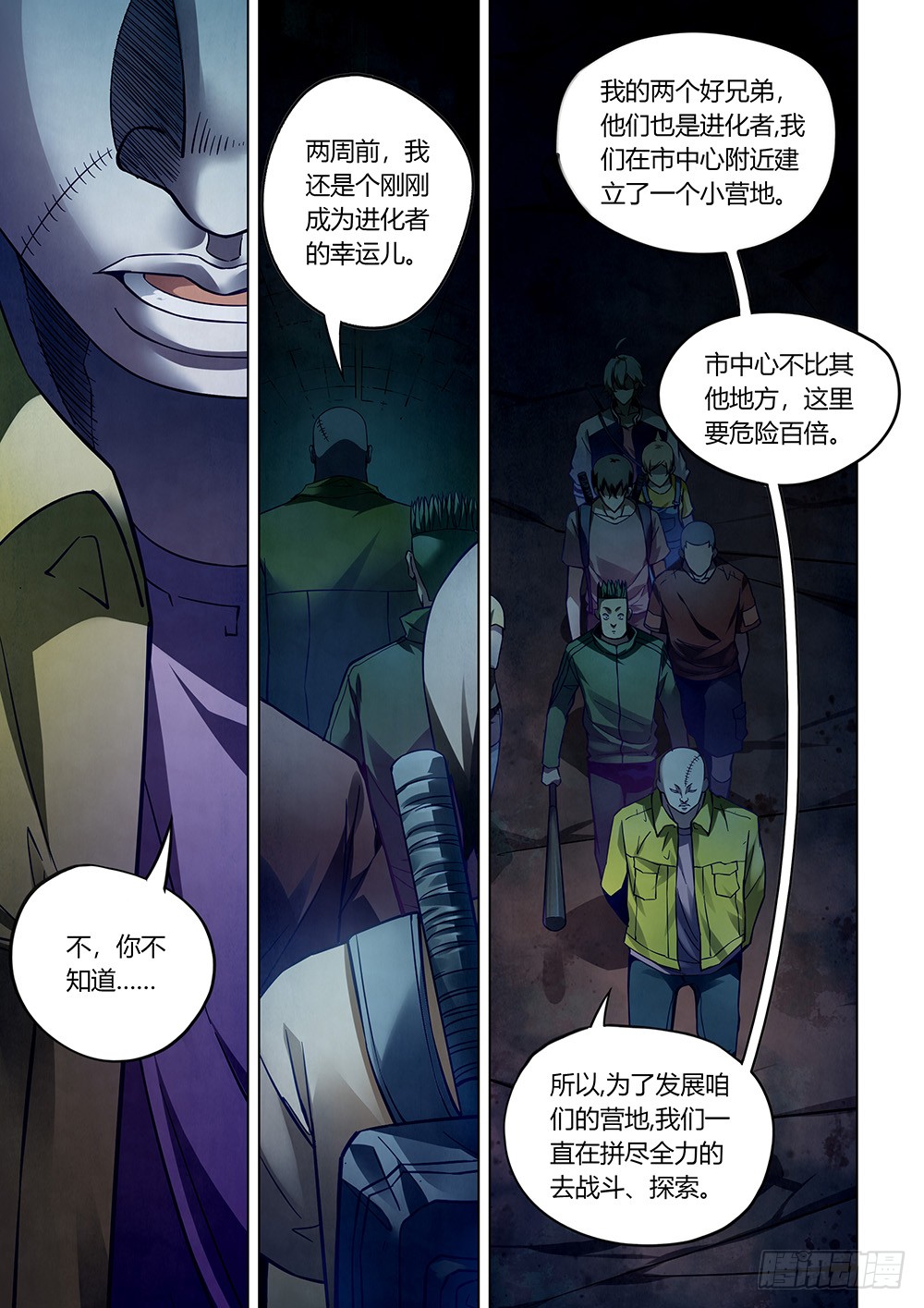 末世凡人韩漫全集-第157话无删减无遮挡章节图片 