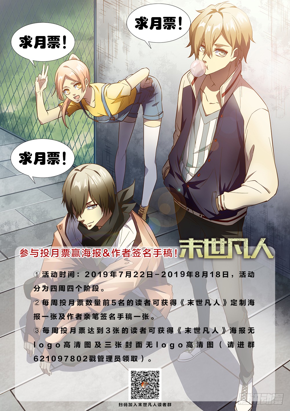 末世凡人韩漫全集-第157话无删减无遮挡章节图片 