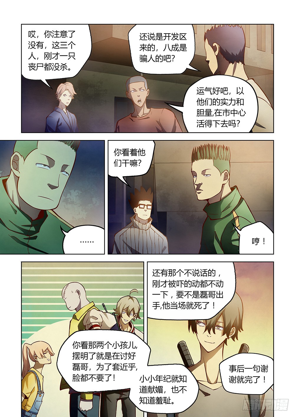 末世凡人韩漫全集-第157话无删减无遮挡章节图片 