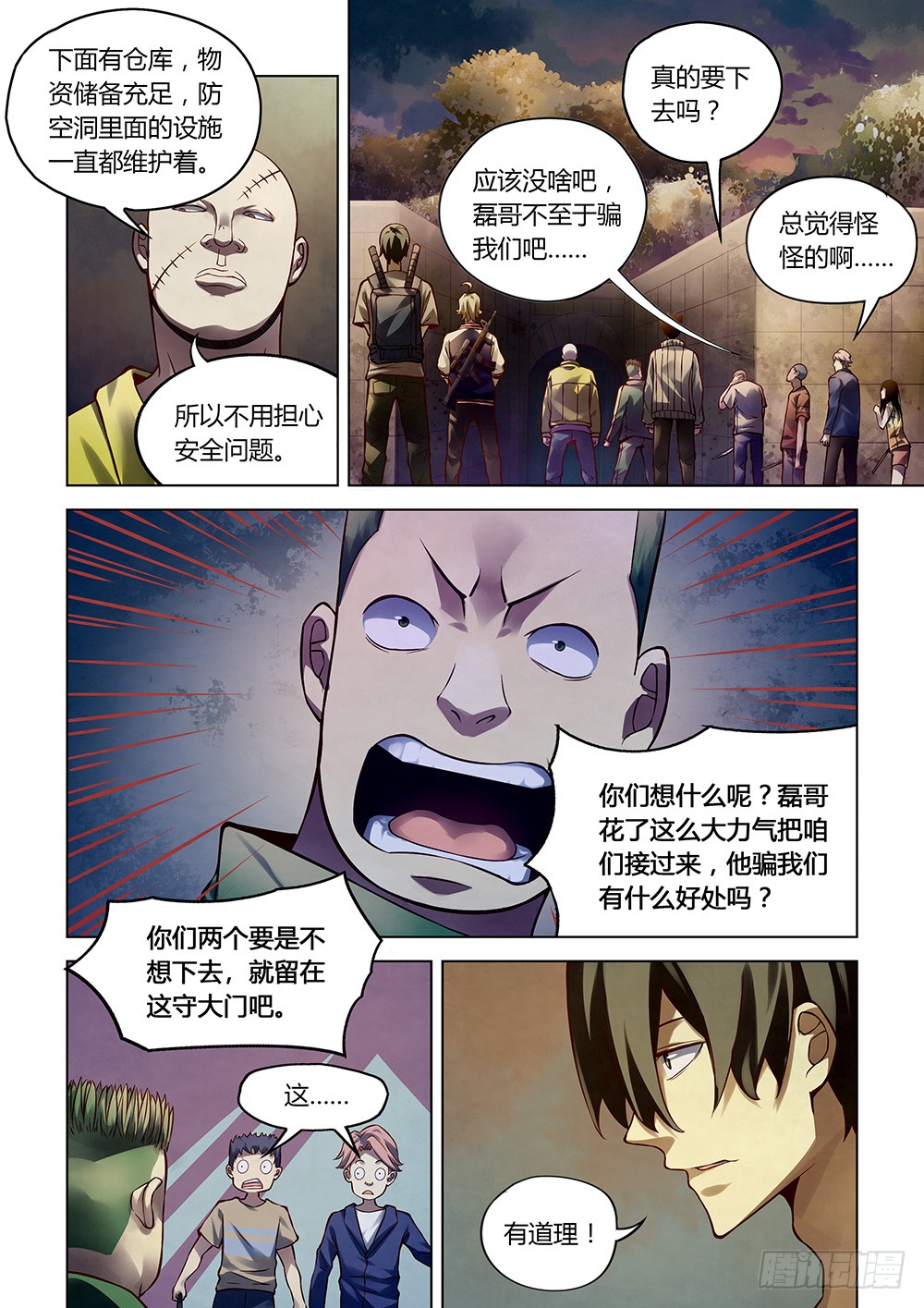 末世凡人韩漫全集-第157话无删减无遮挡章节图片 