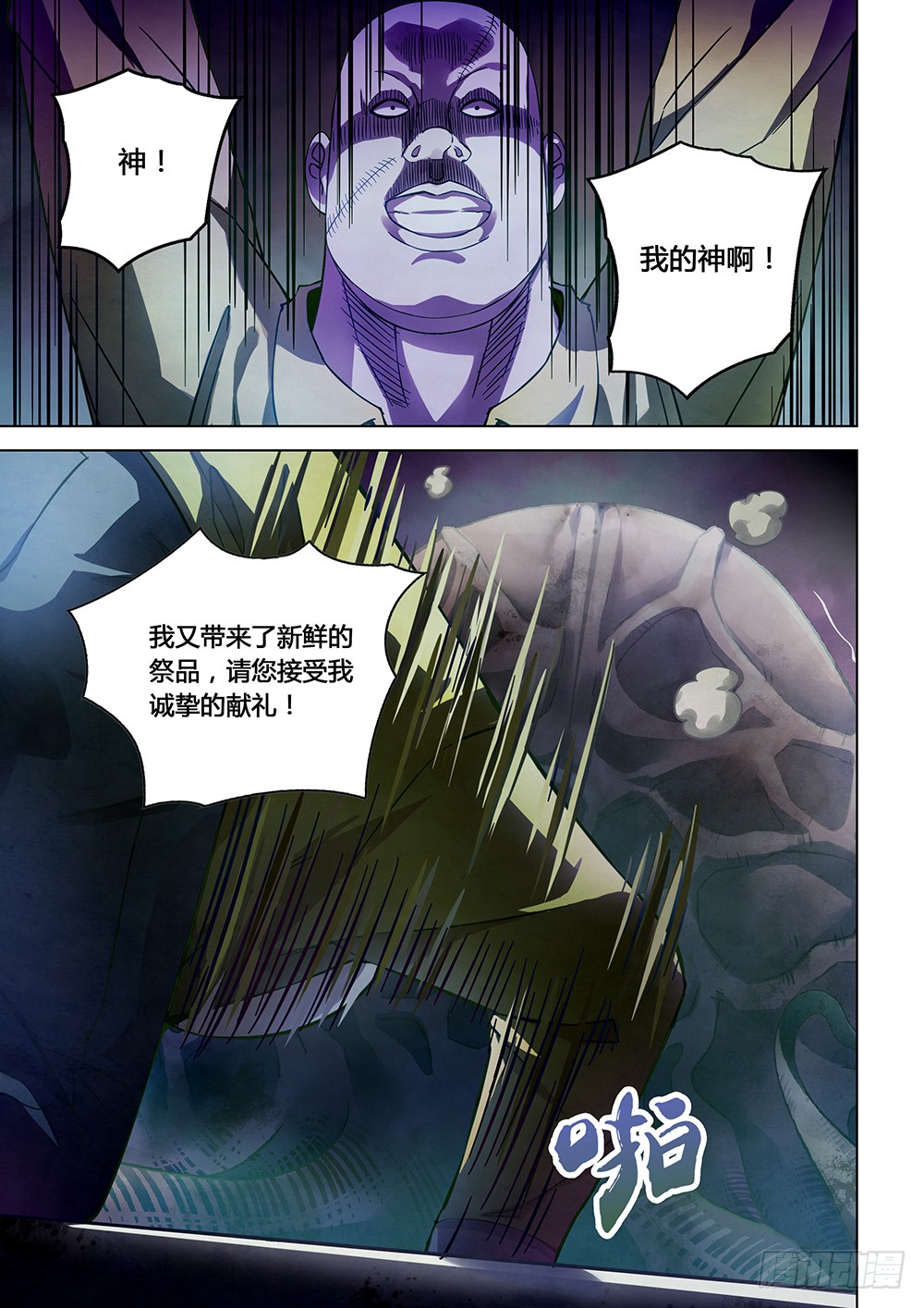 末世凡人韩漫全集-第158话无删减无遮挡章节图片 