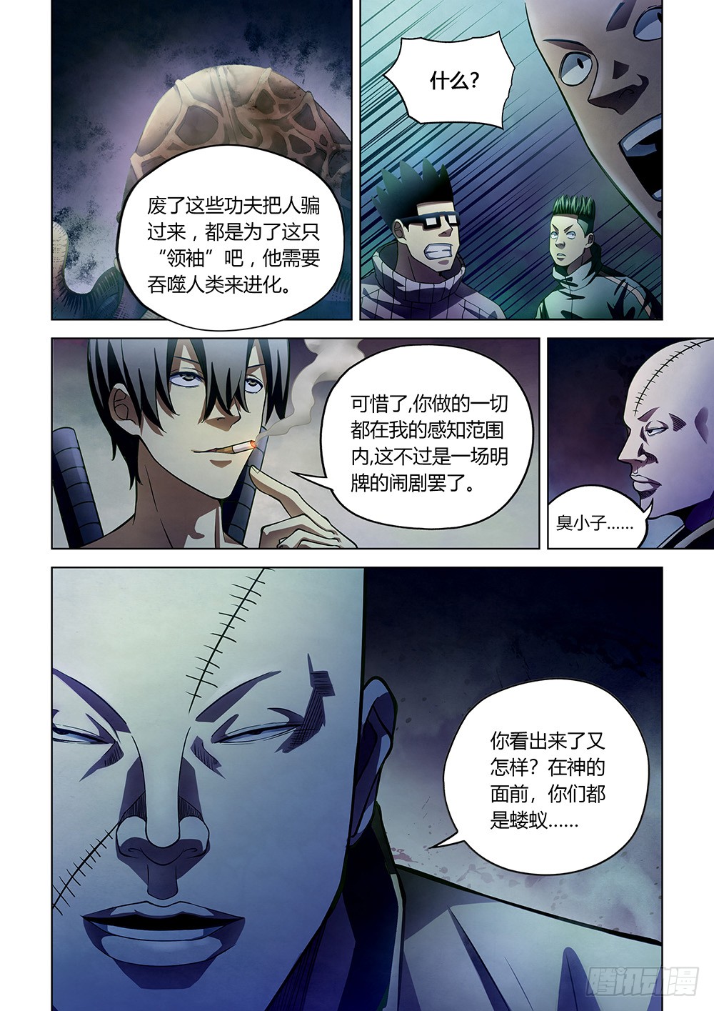 末世凡人韩漫全集-第158话无删减无遮挡章节图片 