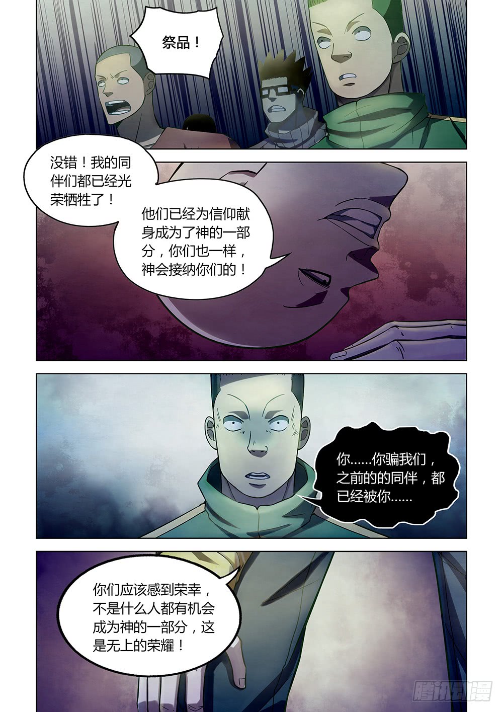 末世凡人韩漫全集-第158话无删减无遮挡章节图片 