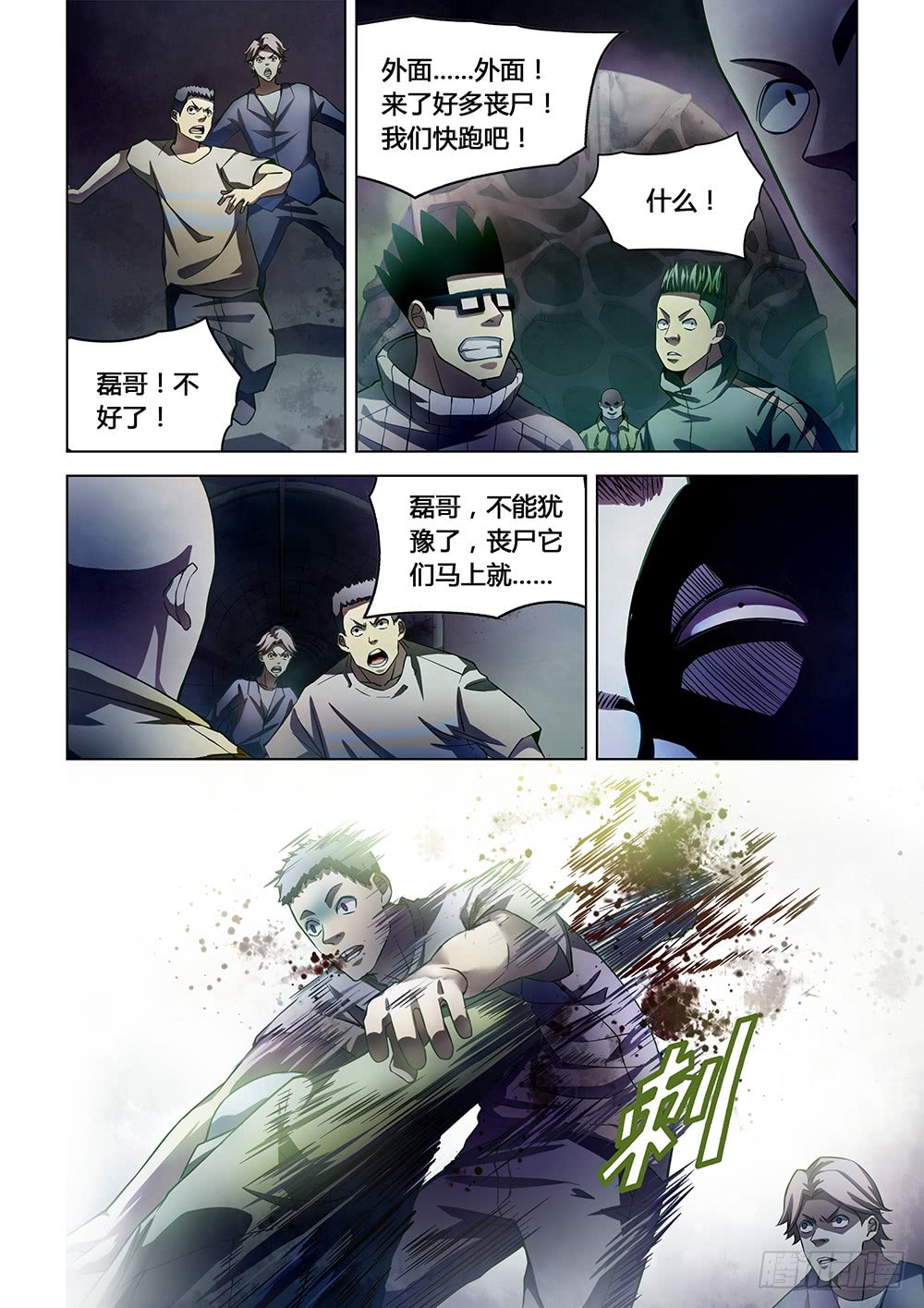末世凡人韩漫全集-第158话无删减无遮挡章节图片 