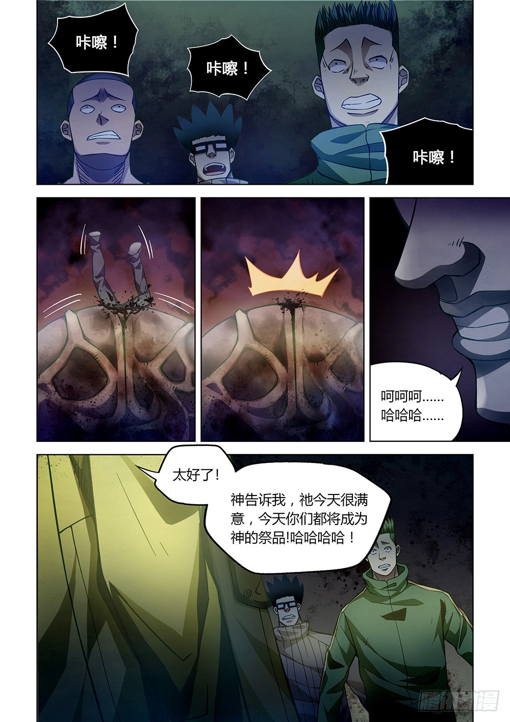 末世凡人韩漫全集-第158话无删减无遮挡章节图片 