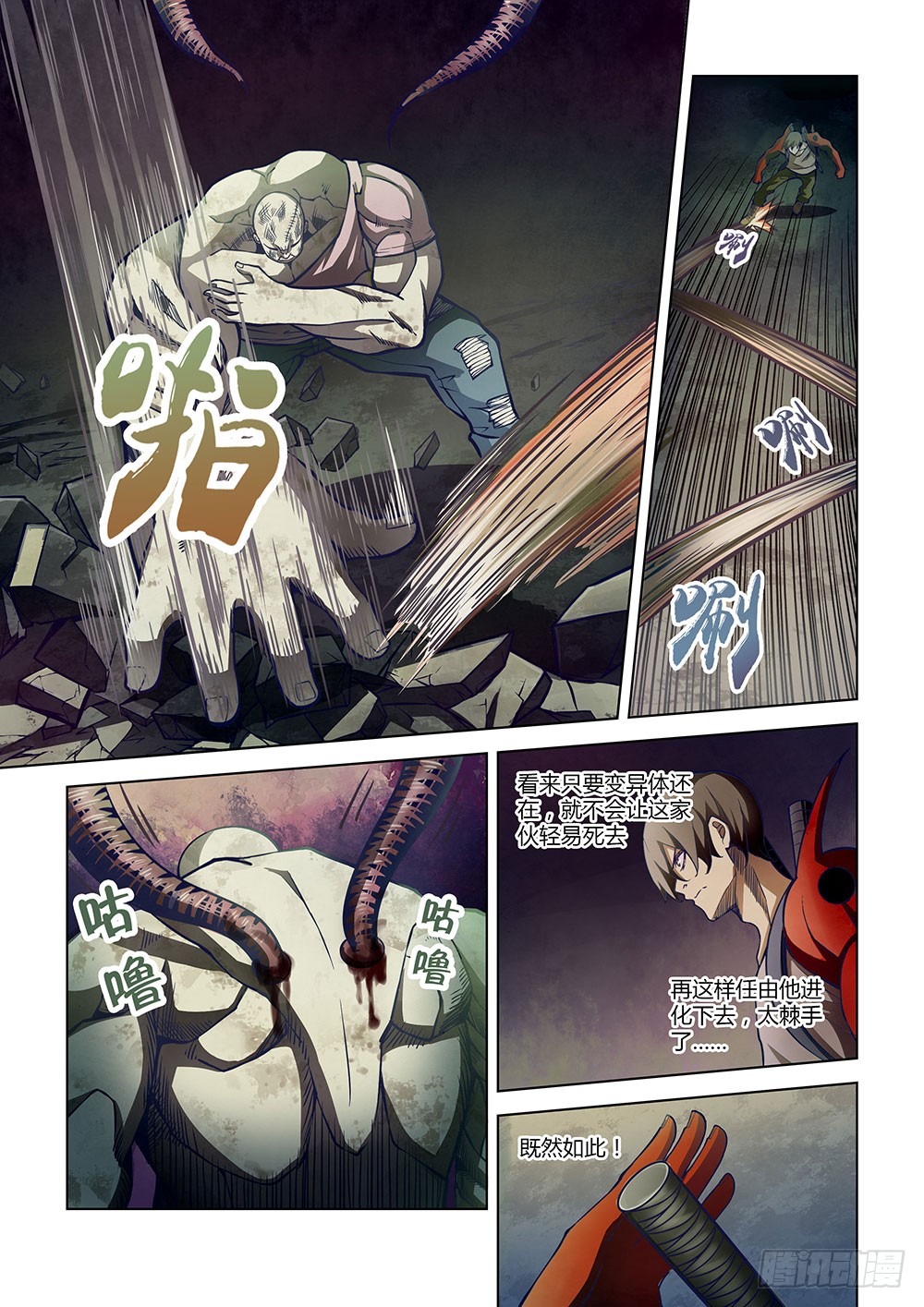 末世凡人韩漫全集-第159话无删减无遮挡章节图片 