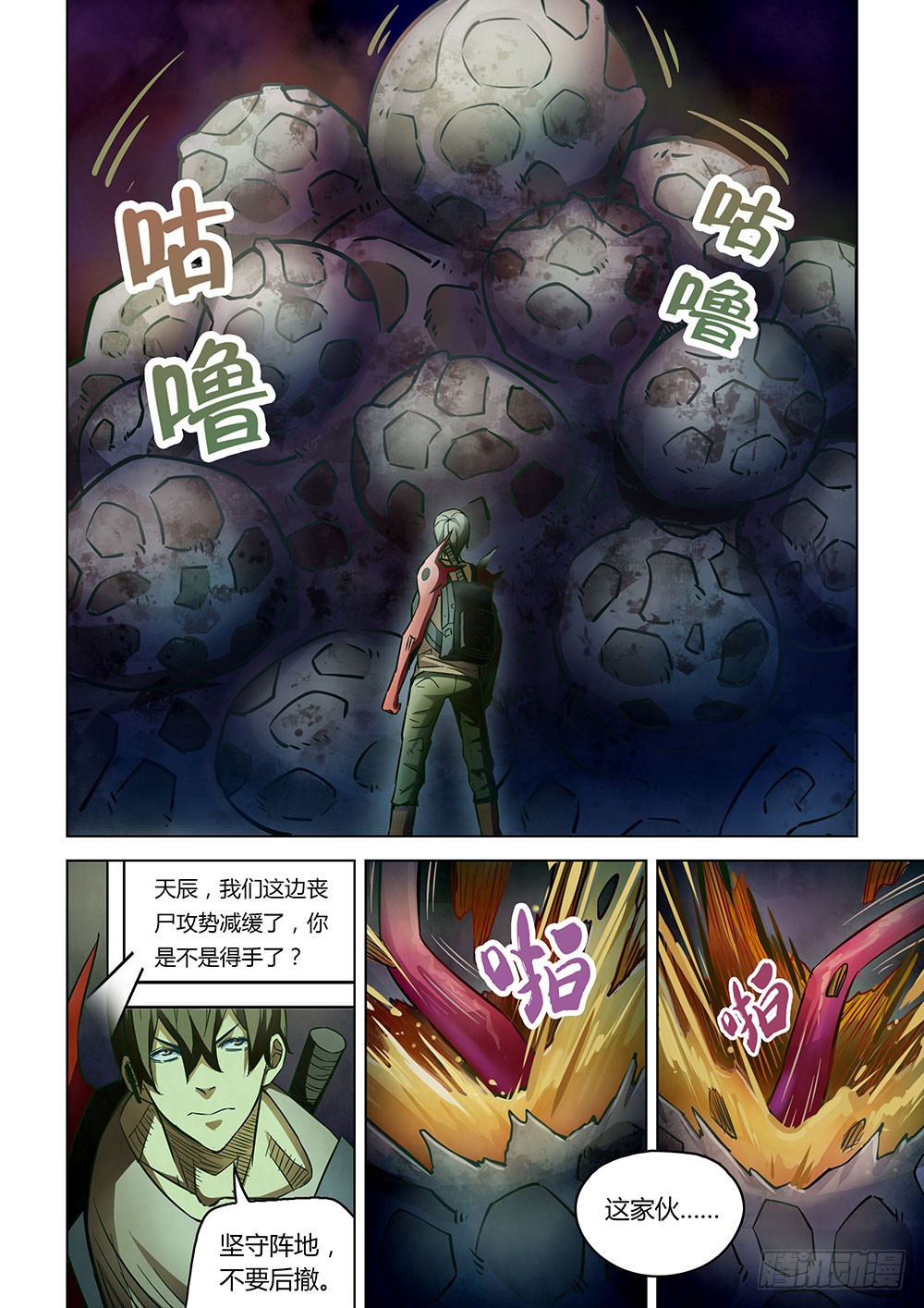 末世凡人韩漫全集-第159话无删减无遮挡章节图片 