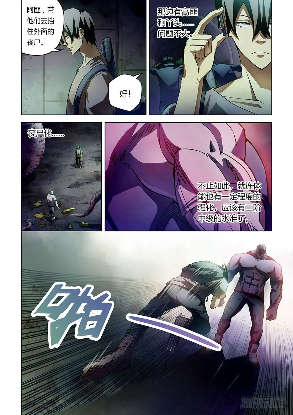 末世凡人韩漫全集-第159话无删减无遮挡章节图片 