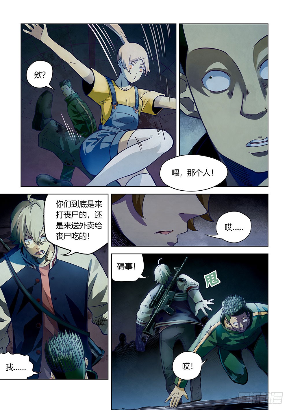 末世凡人韩漫全集-第159话无删减无遮挡章节图片 