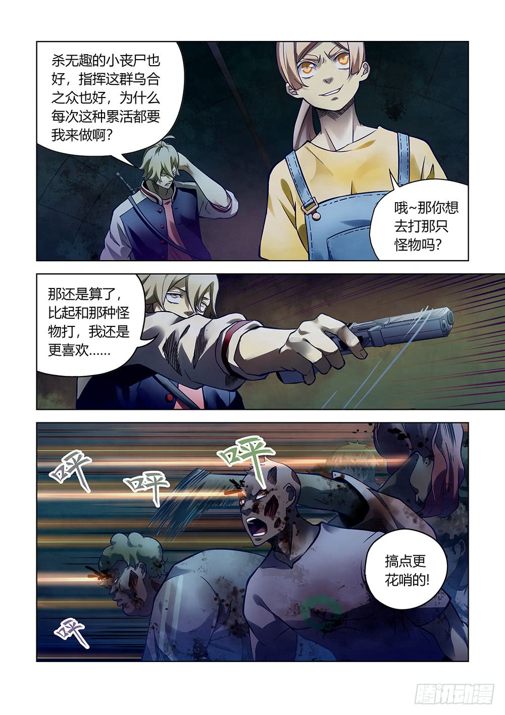 末世凡人韩漫全集-第159话无删减无遮挡章节图片 