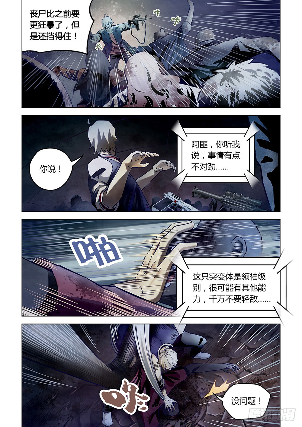 末世凡人韩漫全集-第160话无删减无遮挡章节图片 