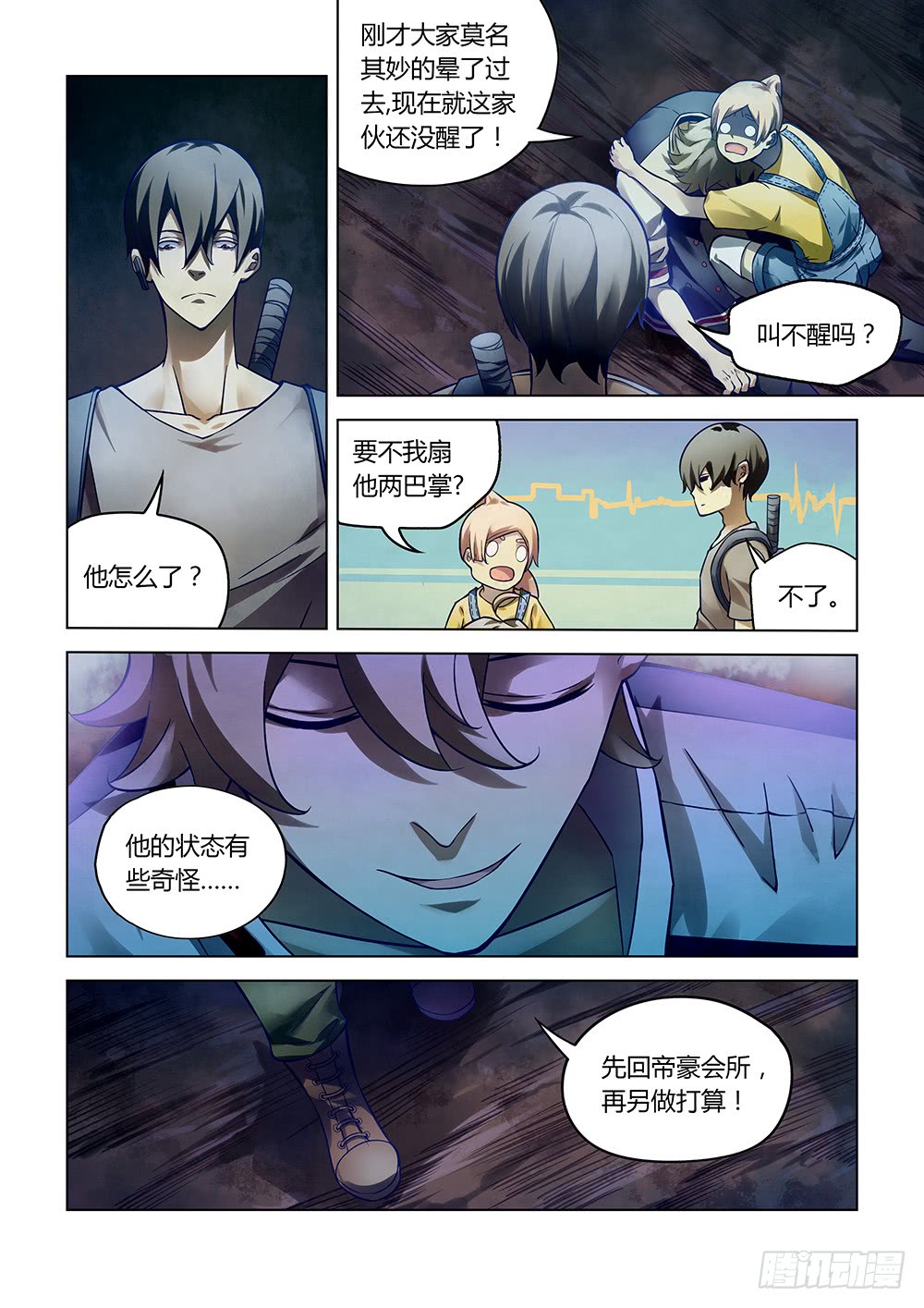 末世凡人韩漫全集-第161话无删减无遮挡章节图片 