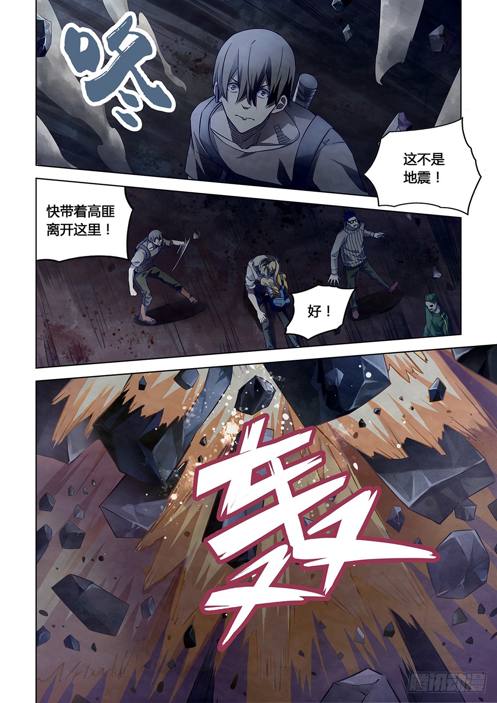 末世凡人韩漫全集-第161话无删减无遮挡章节图片 