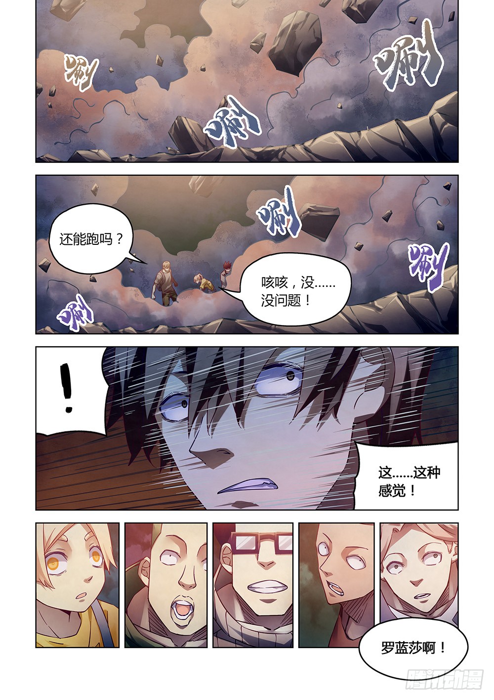末世凡人韩漫全集-第161话无删减无遮挡章节图片 